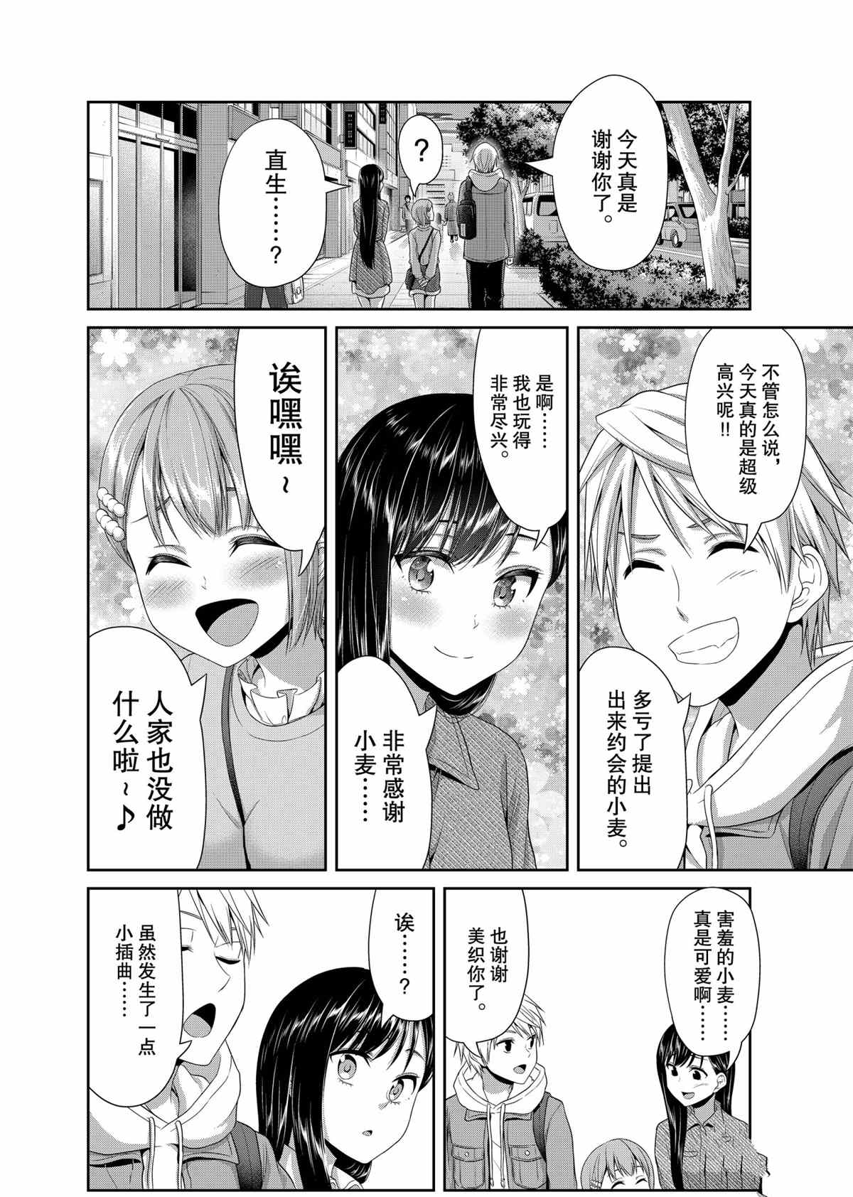 《发控背控》漫画最新章节第81话 试看版免费下拉式在线观看章节第【10】张图片