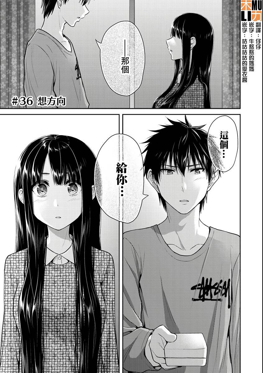 《发控背控》漫画最新章节第36话免费下拉式在线观看章节第【1】张图片