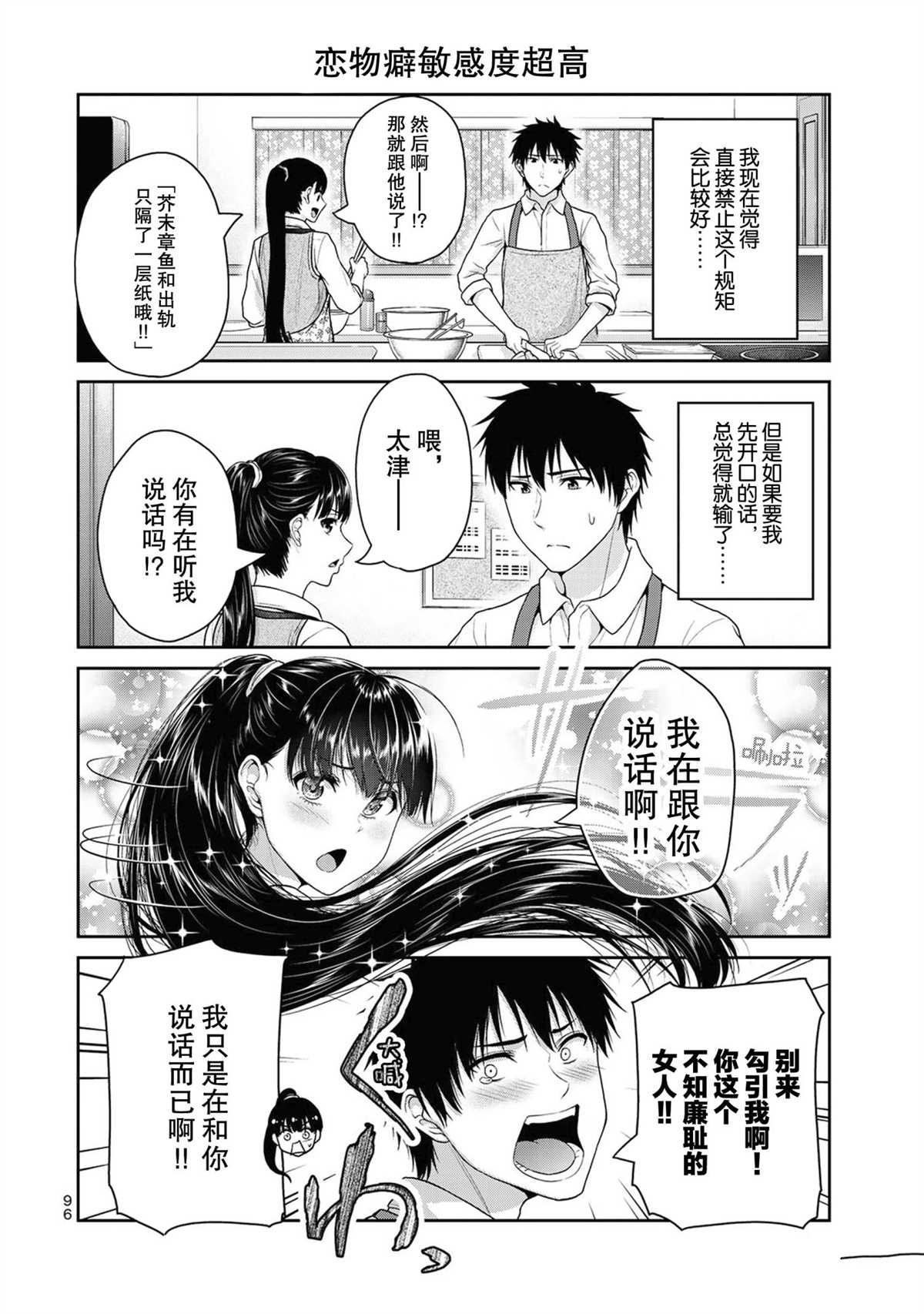 《发控背控》漫画最新章节第49话 试看版免费下拉式在线观看章节第【4】张图片