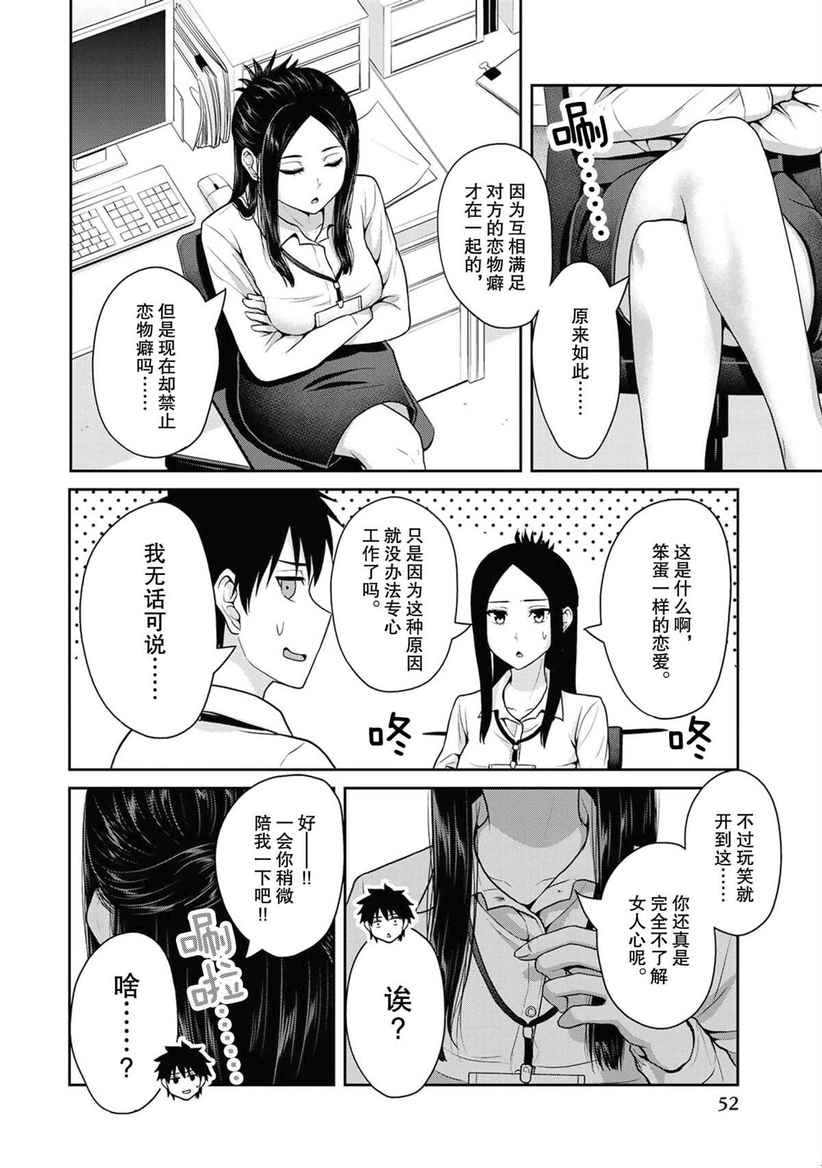 《发控背控》漫画最新章节第44话 试看版免费下拉式在线观看章节第【8】张图片