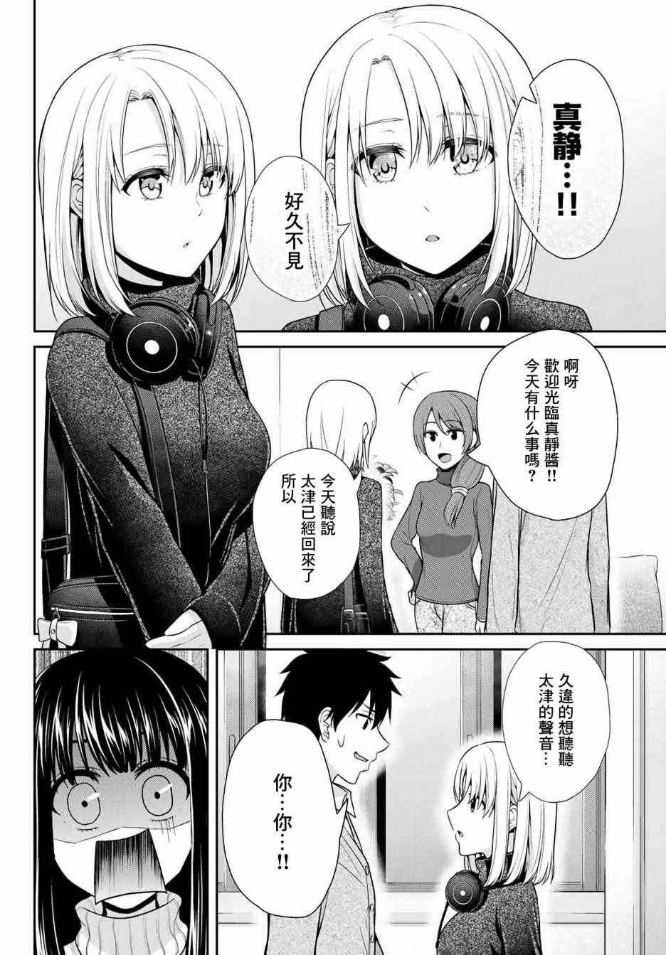 《发控背控》漫画最新章节第19话免费下拉式在线观看章节第【2】张图片