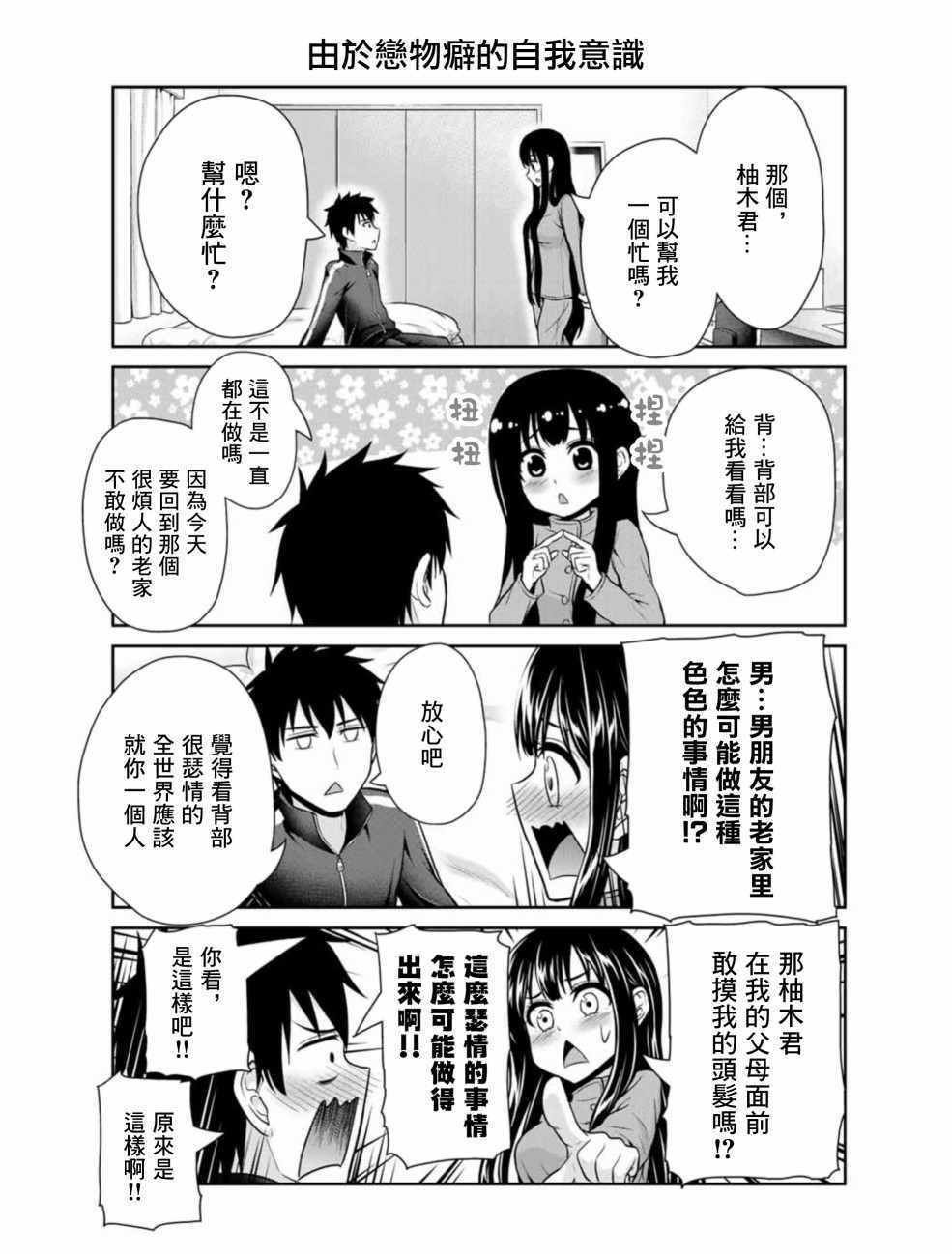 《发控背控》漫画最新章节第17话免费下拉式在线观看章节第【3】张图片