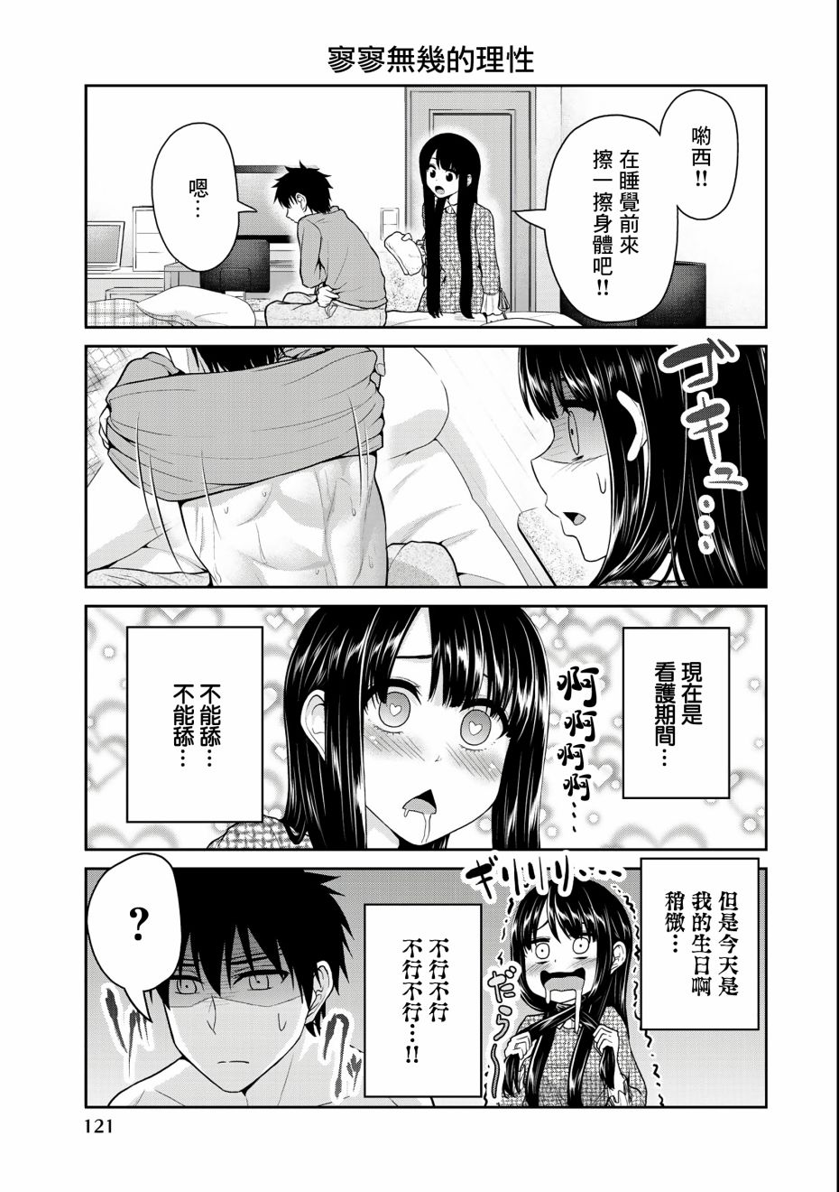 《发控背控》漫画最新章节第37话免费下拉式在线观看章节第【3】张图片