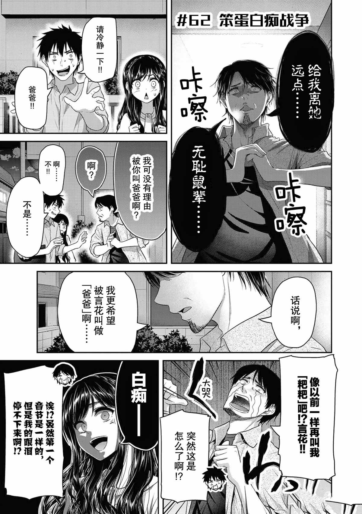 《发控背控》漫画最新章节第62话 试看版免费下拉式在线观看章节第【1】张图片