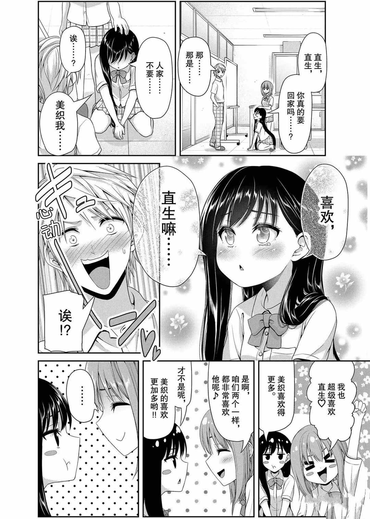 《发控背控》漫画最新章节第108话 试看版免费下拉式在线观看章节第【8】张图片