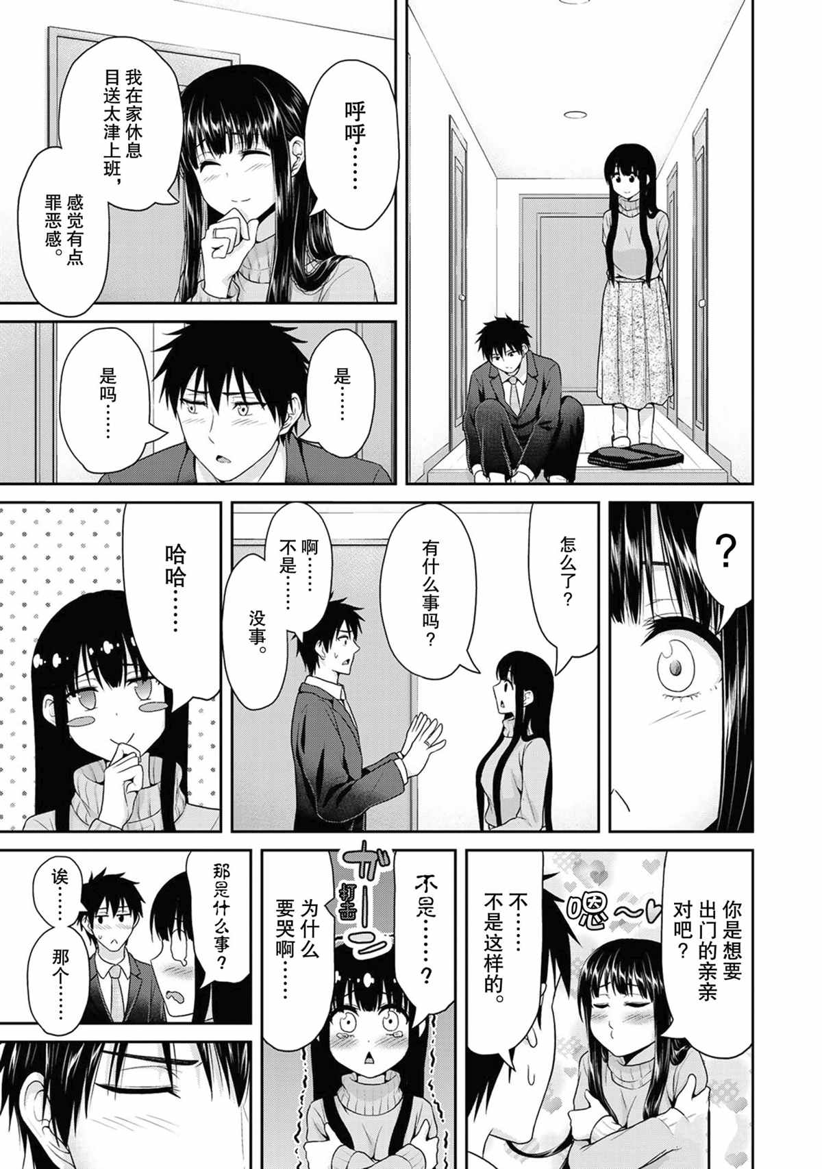 《发控背控》漫画最新章节第68话 试看版免费下拉式在线观看章节第【7】张图片