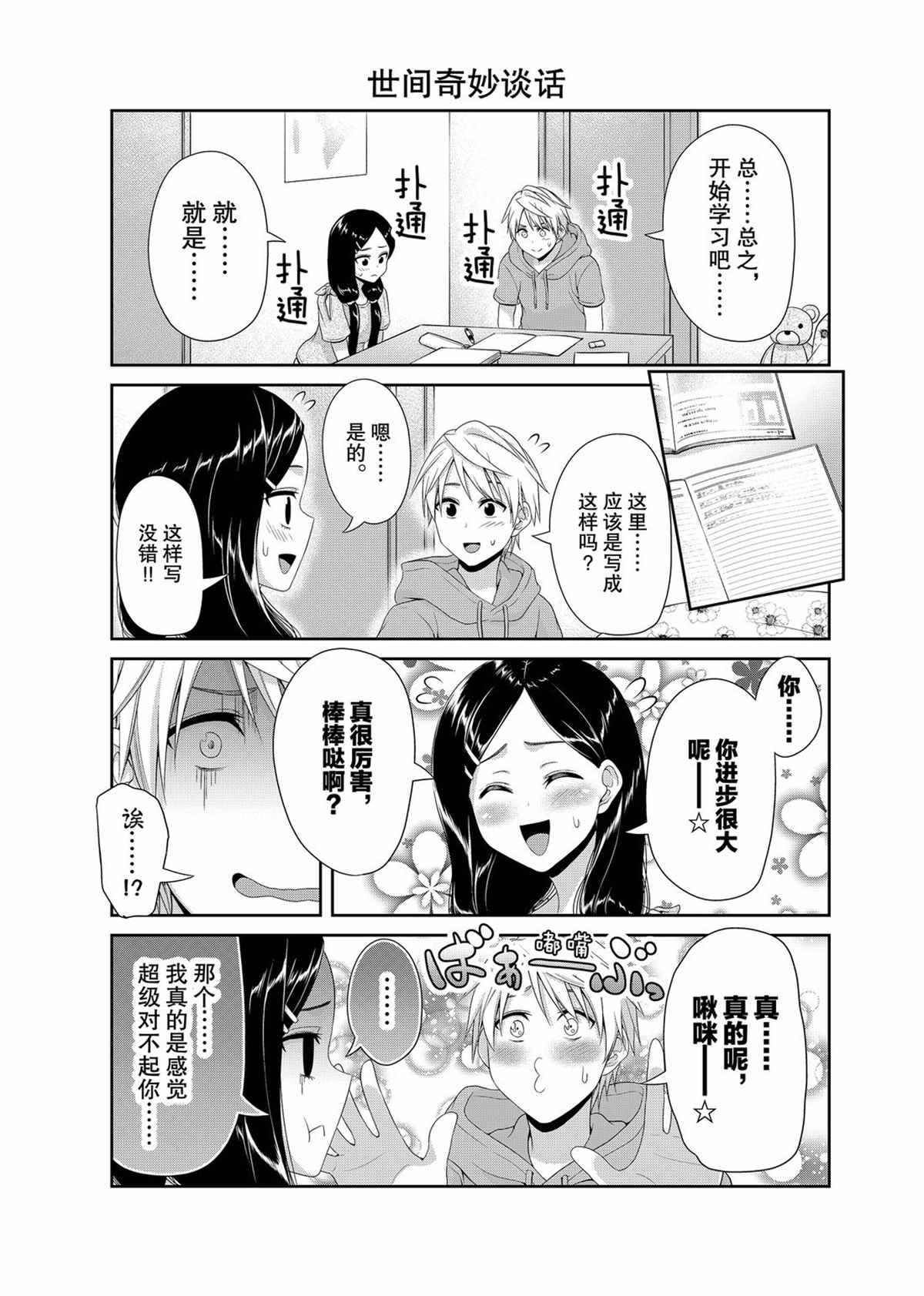 《发控背控》漫画最新章节第102话 试看版免费下拉式在线观看章节第【3】张图片