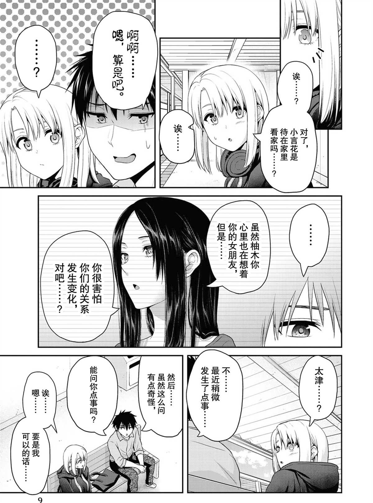 《发控背控》漫画最新章节第56话 试看版免费下拉式在线观看章节第【10】张图片