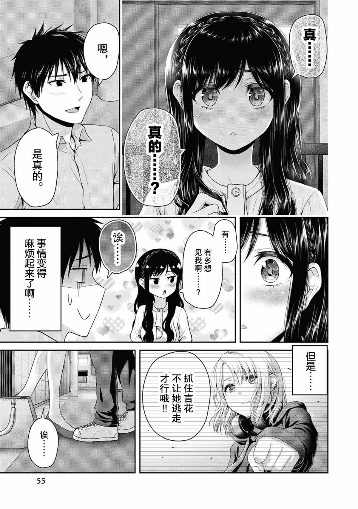 《发控背控》漫画最新章节第61话 试看版免费下拉式在线观看章节第【5】张图片