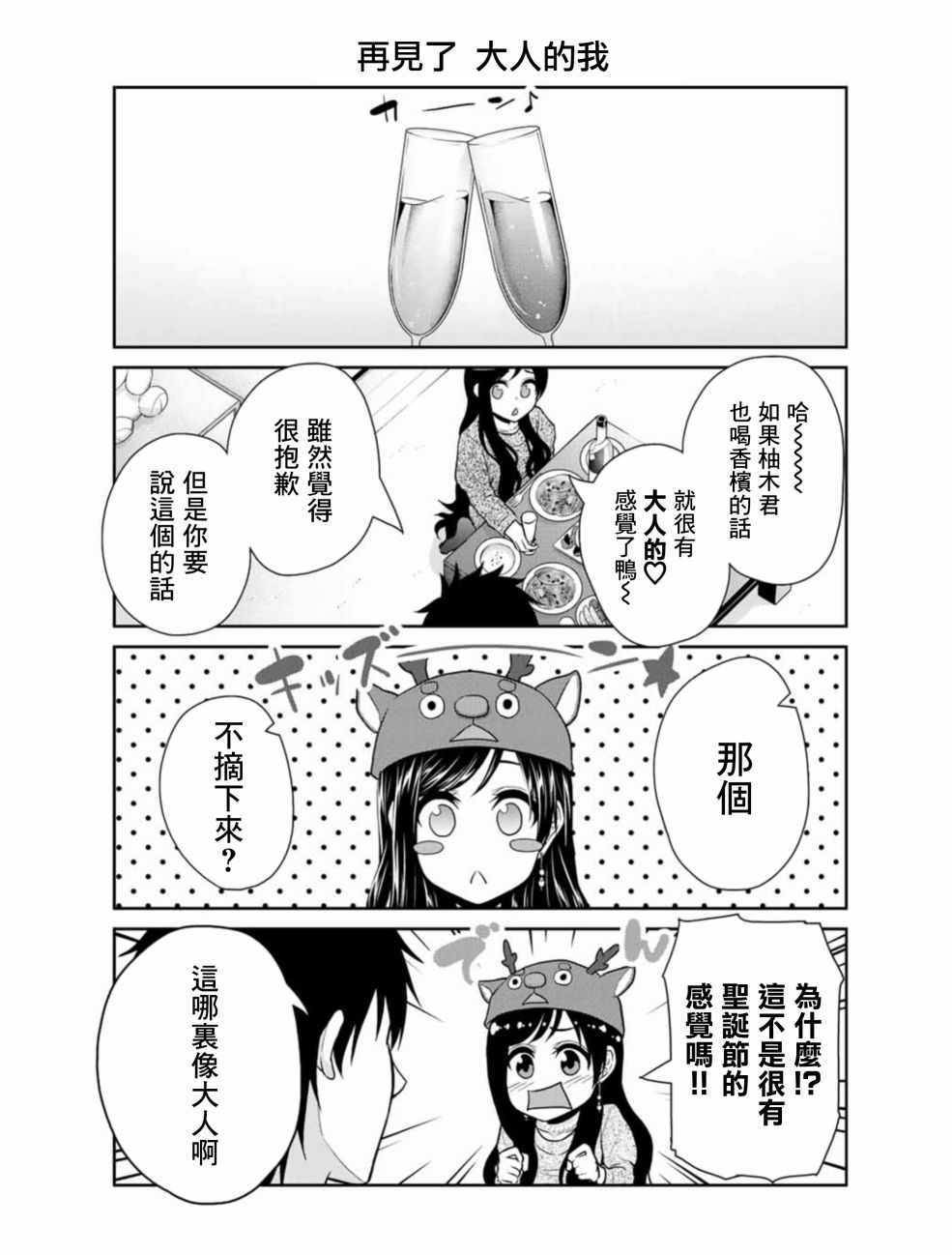 《发控背控》漫画最新章节第15话免费下拉式在线观看章节第【7】张图片