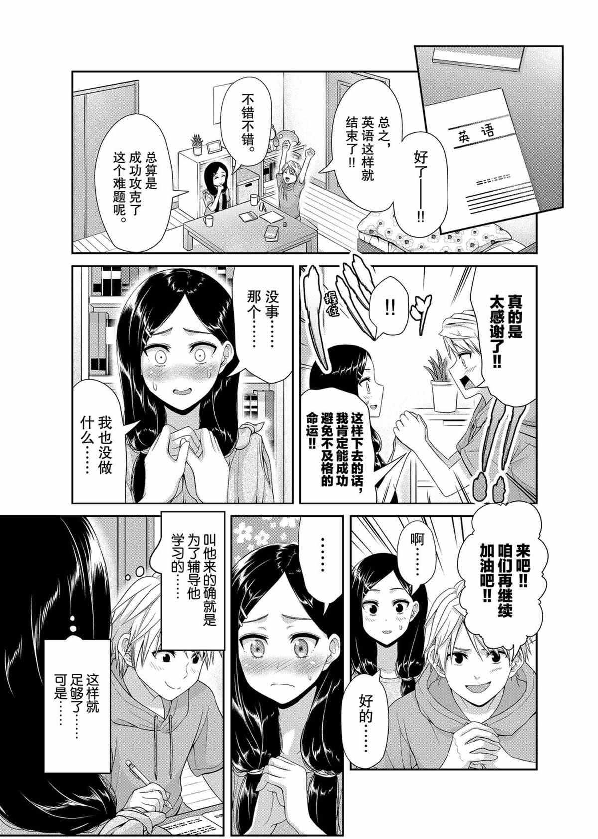 《发控背控》漫画最新章节第102话 试看版免费下拉式在线观看章节第【7】张图片