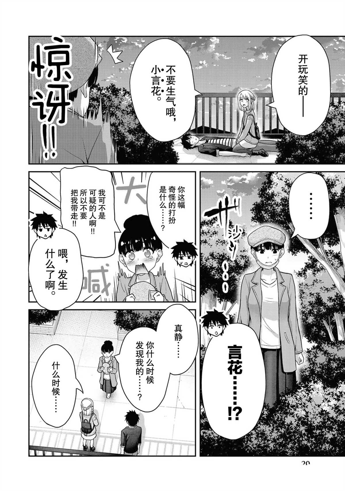 《发控背控》漫画最新章节第41话 试看版免费下拉式在线观看章节第【8】张图片