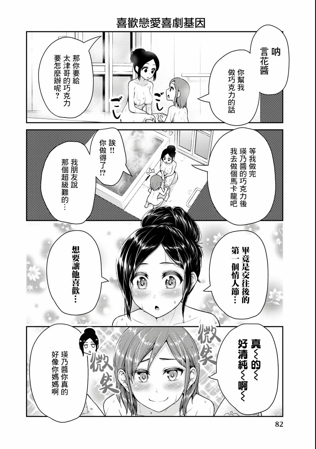 《发控背控》漫画最新章节第33话免费下拉式在线观看章节第【2】张图片