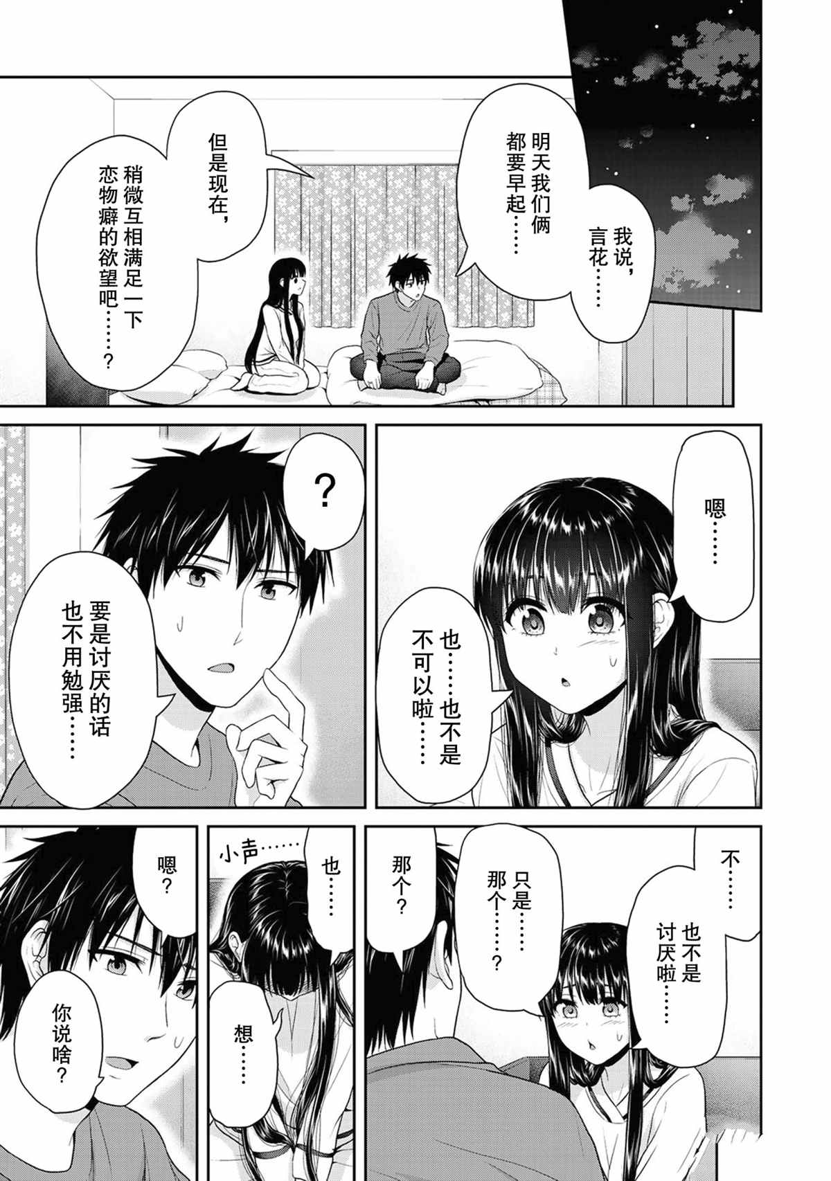 《发控背控》漫画最新章节第67话 试看版免费下拉式在线观看章节第【5】张图片