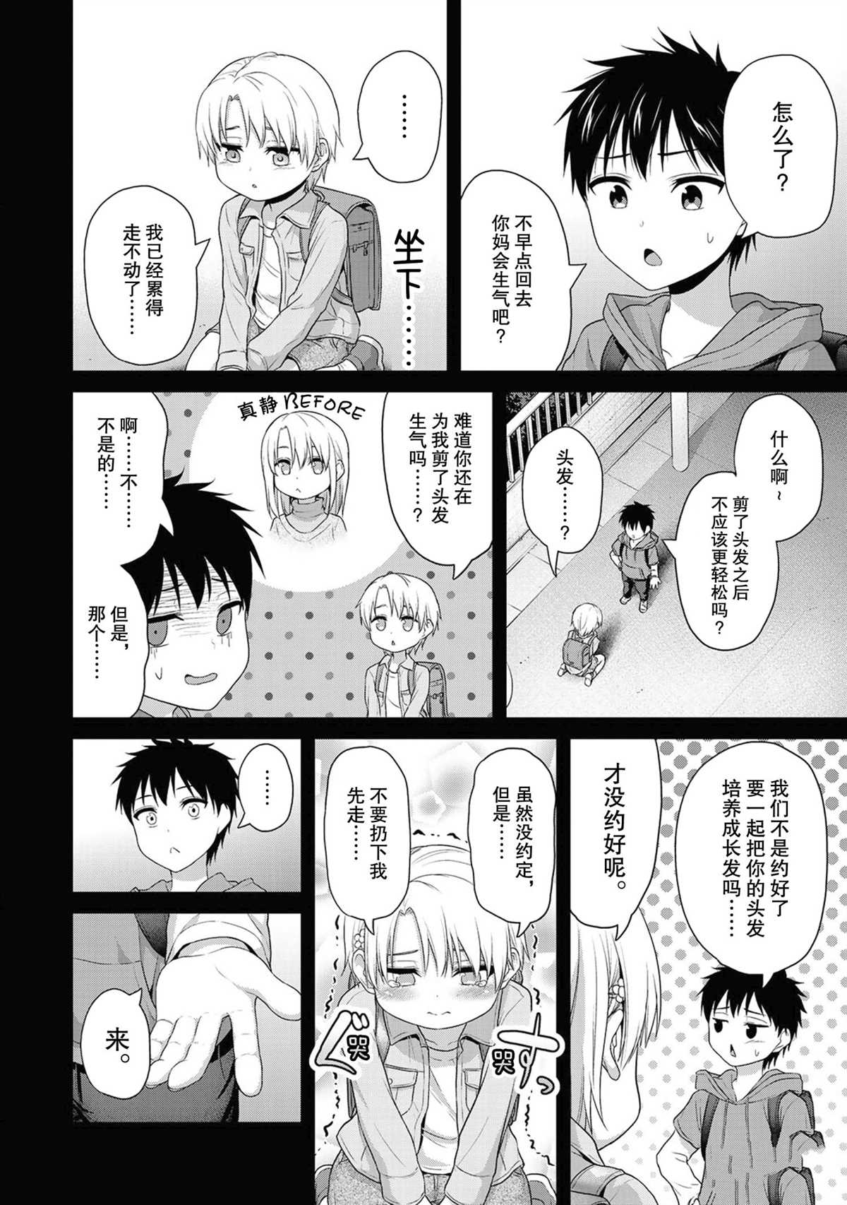 《发控背控》漫画最新章节第57话 试看版免费下拉式在线观看章节第【4】张图片