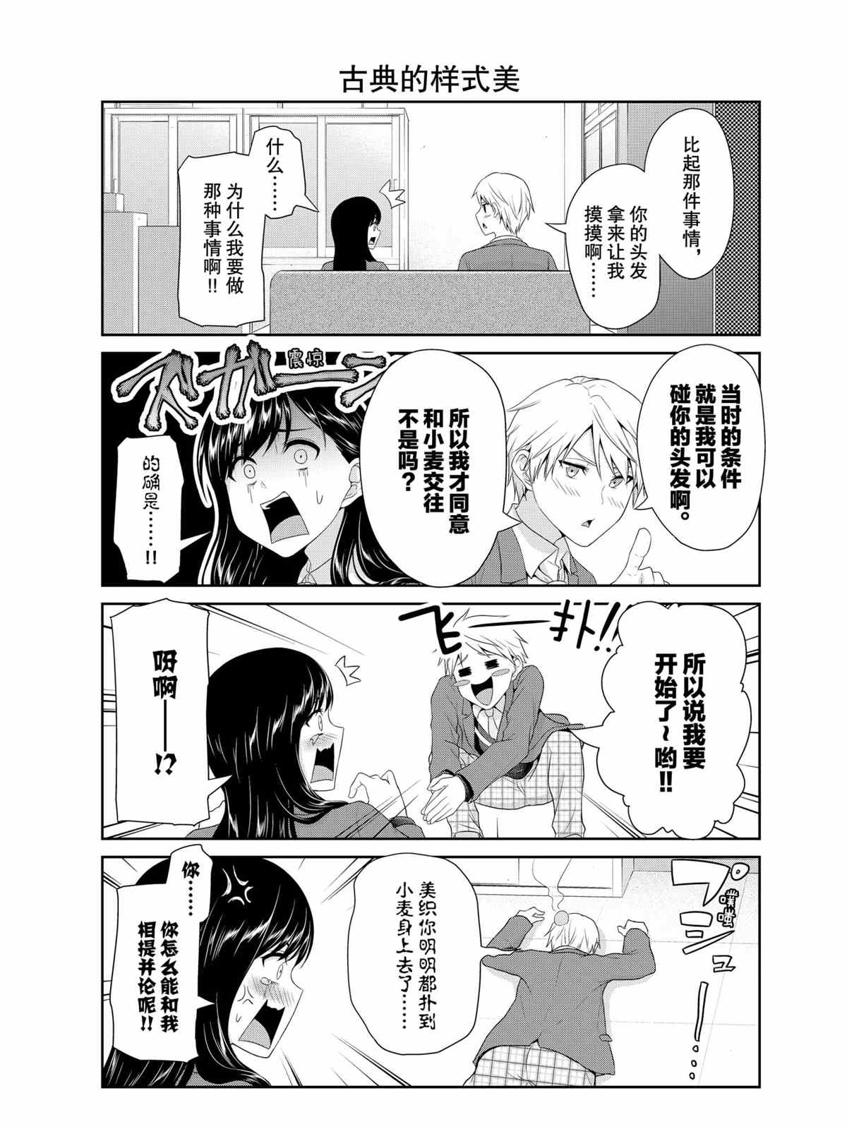 《发控背控》漫画最新章节第75话 试看版免费下拉式在线观看章节第【5】张图片