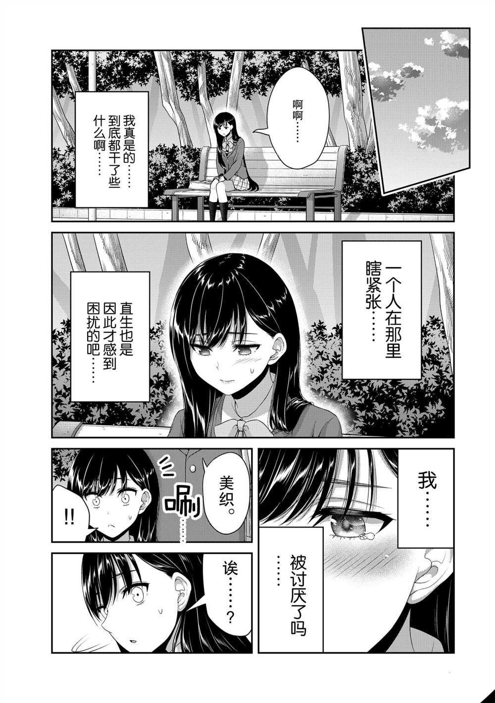 《发控背控》漫画最新章节第122话 试看版免费下拉式在线观看章节第【5】张图片