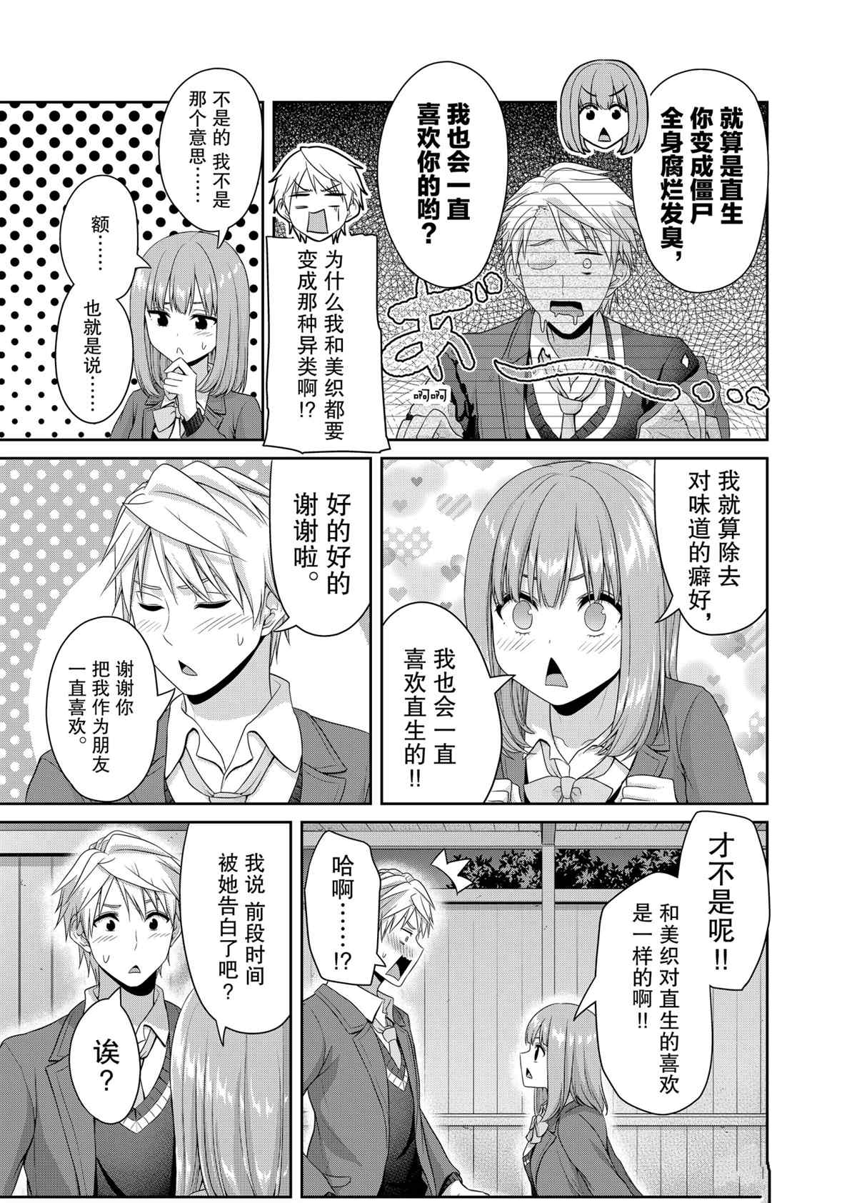 《发控背控》漫画最新章节第129话 试看版免费下拉式在线观看章节第【3】张图片