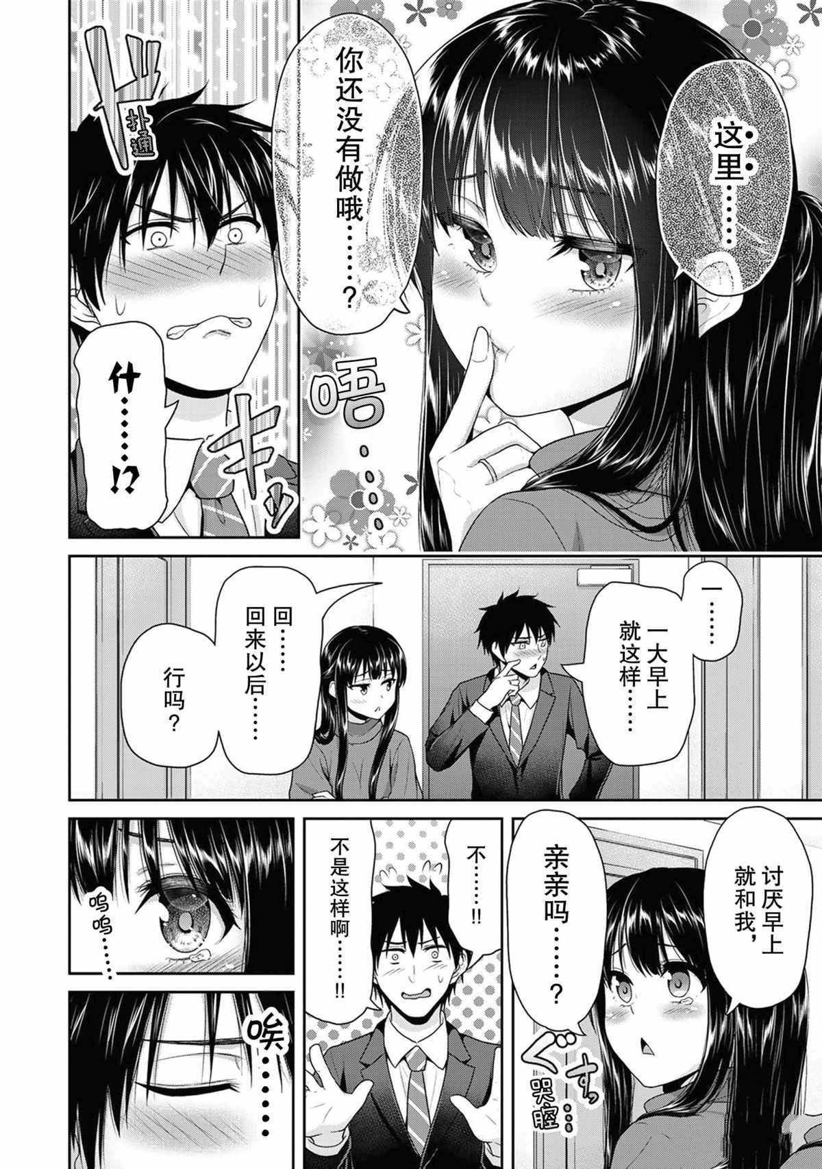 《发控背控》漫画最新章节第68话 试看版免费下拉式在线观看章节第【2】张图片