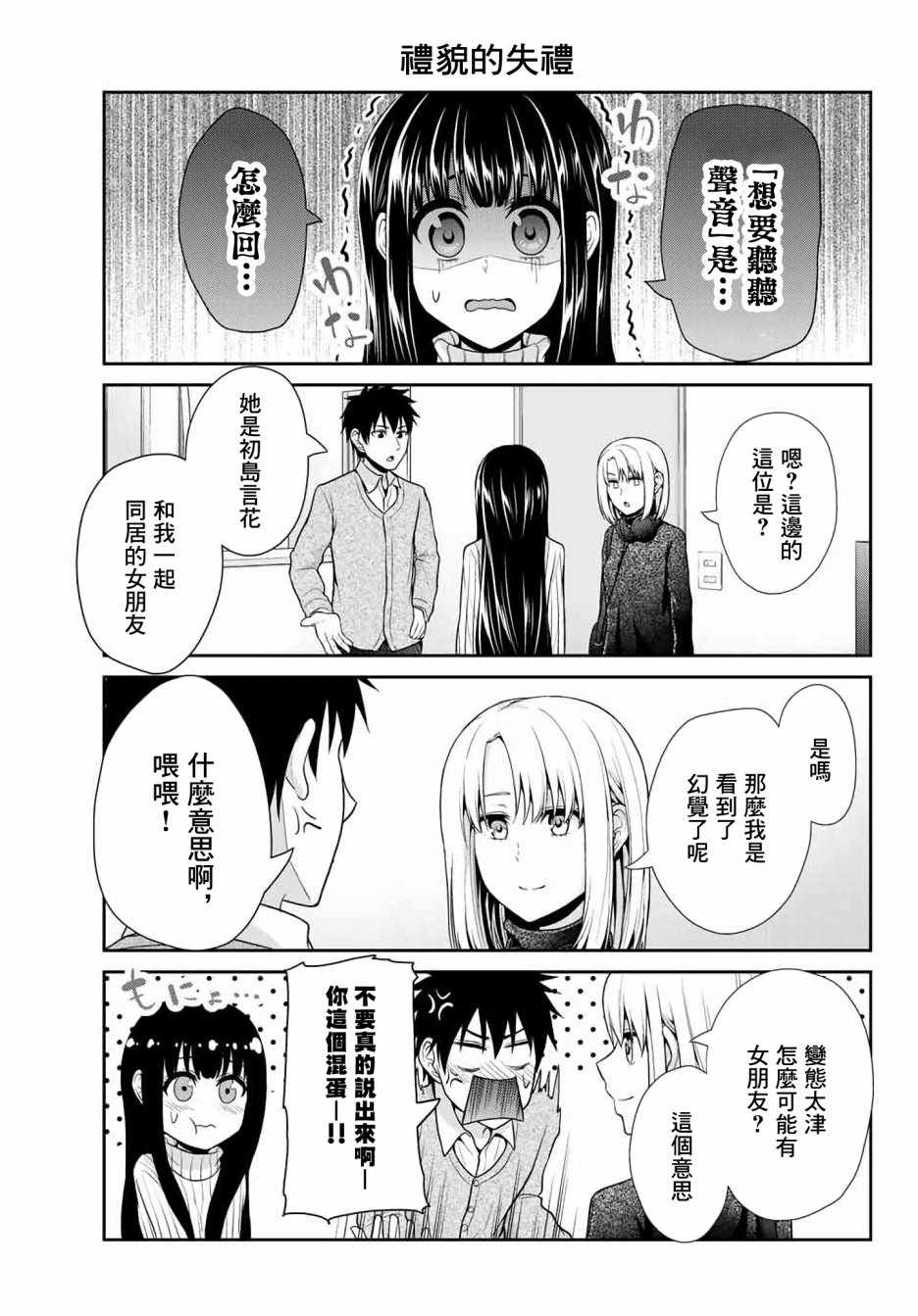 《发控背控》漫画最新章节第19话免费下拉式在线观看章节第【3】张图片