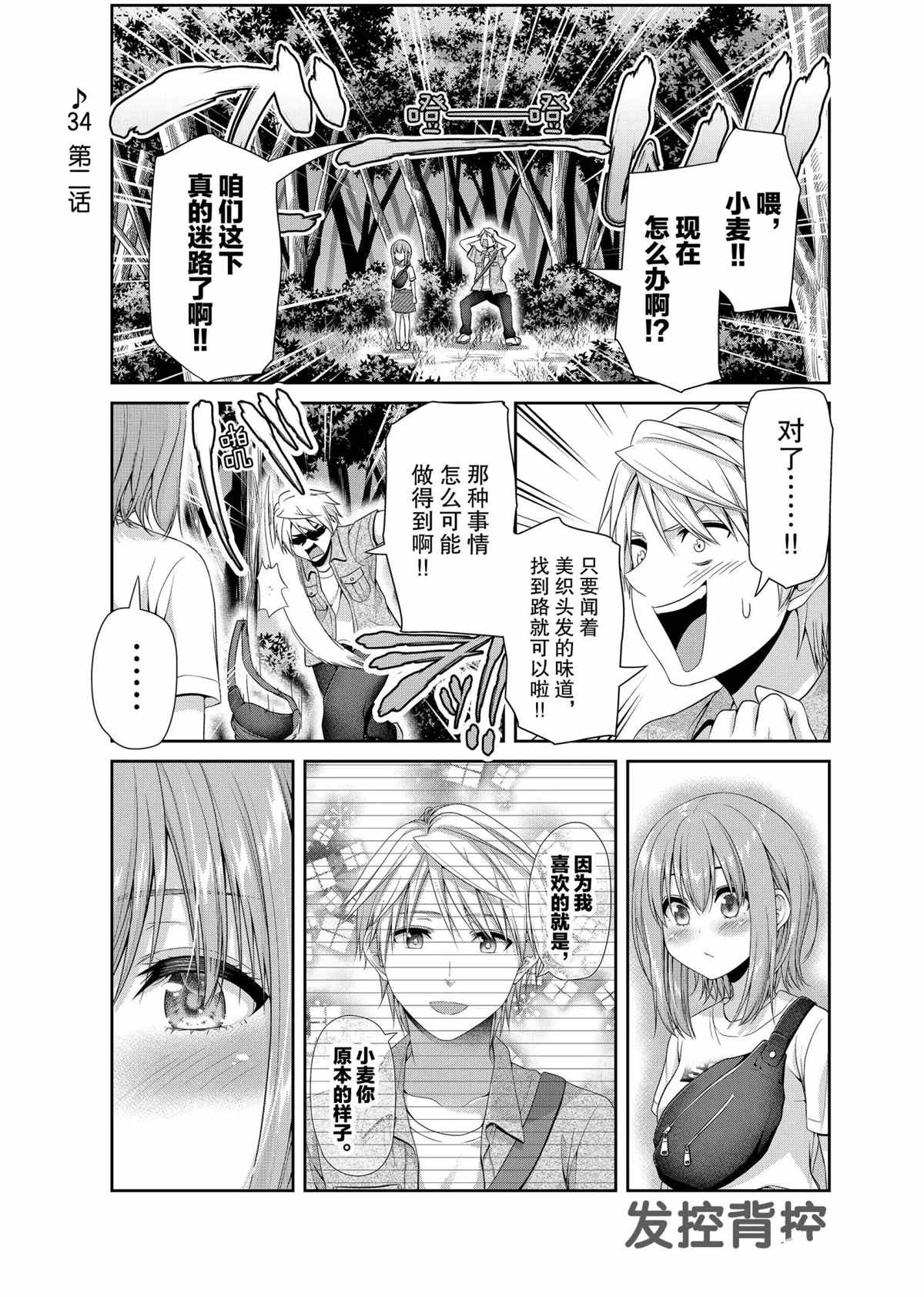 《发控背控》漫画最新章节第107话 试看版免费下拉式在线观看章节第【1】张图片