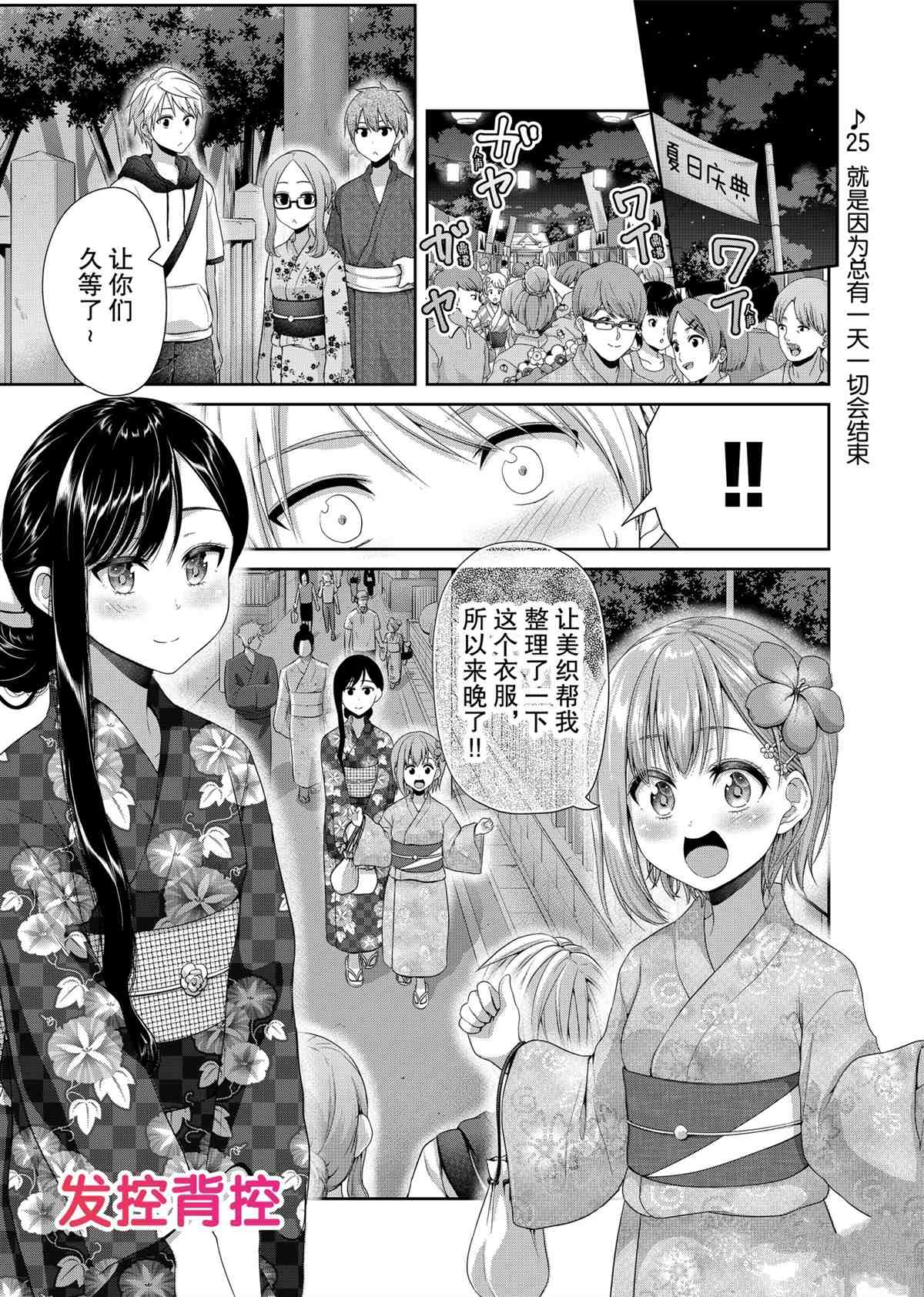 《发控背控》漫画最新章节第98话免费下拉式在线观看章节第【1】张图片