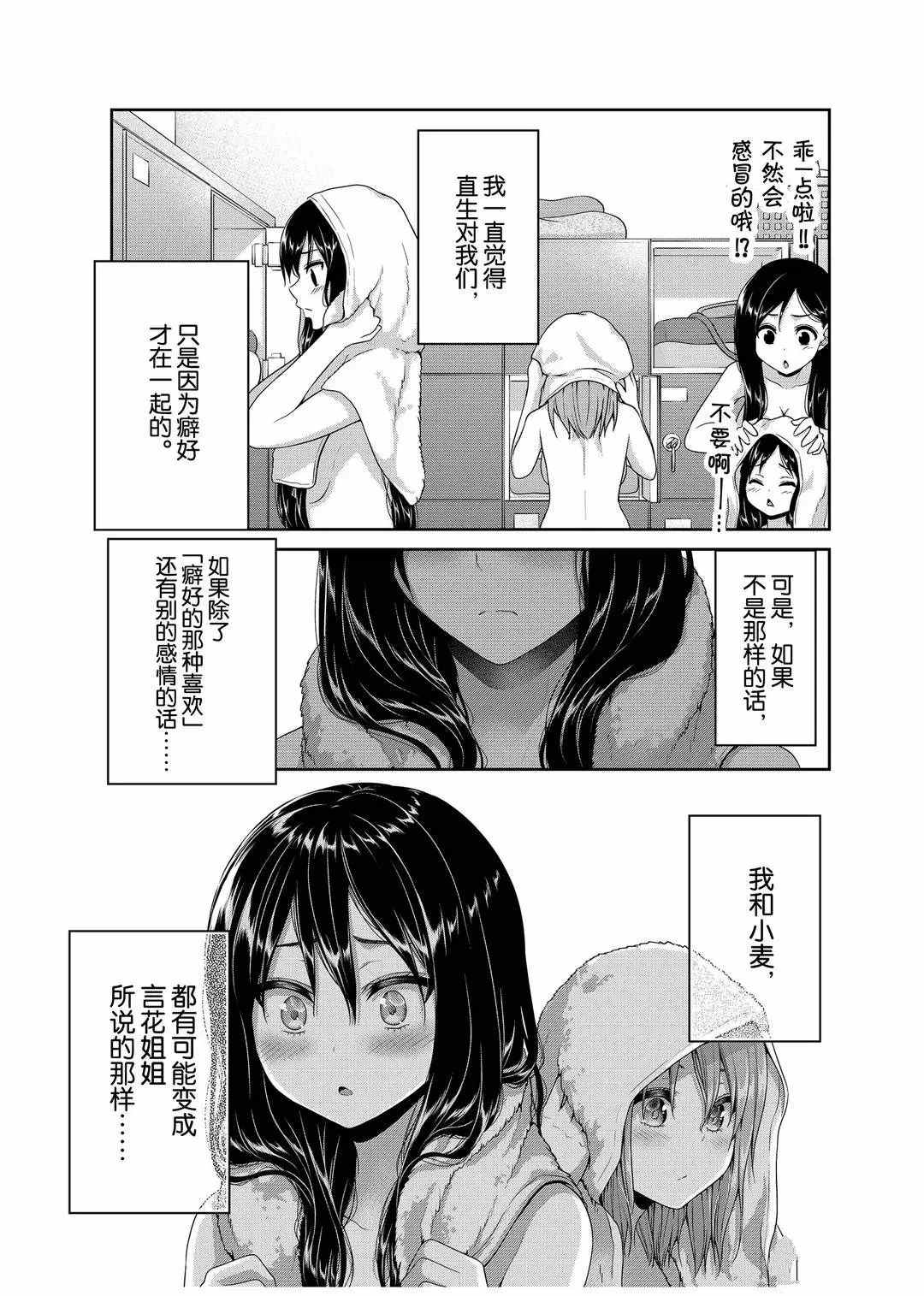 《发控背控》漫画最新章节第116话 试看版免费下拉式在线观看章节第【7】张图片