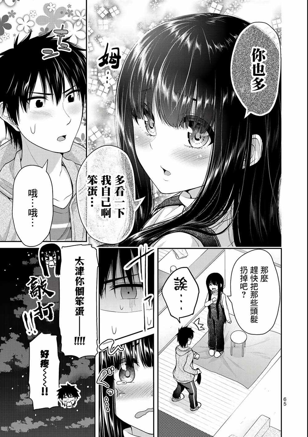 《发控背控》漫画最新章节第31话免费下拉式在线观看章节第【3】张图片