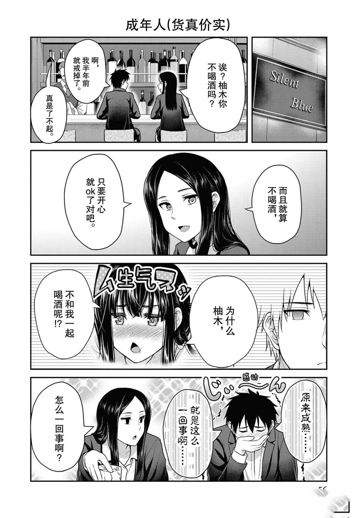 《发控背控》漫画最新章节第45话 试看版免费下拉式在线观看章节第【2】张图片