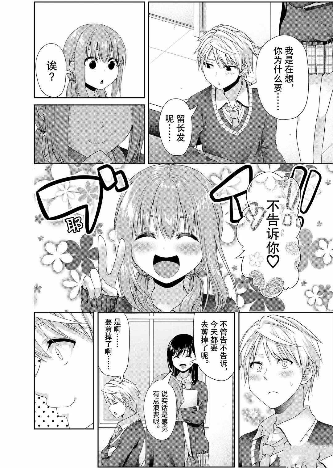 《发控背控》漫画最新章节第112话 试看版免费下拉式在线观看章节第【2】张图片