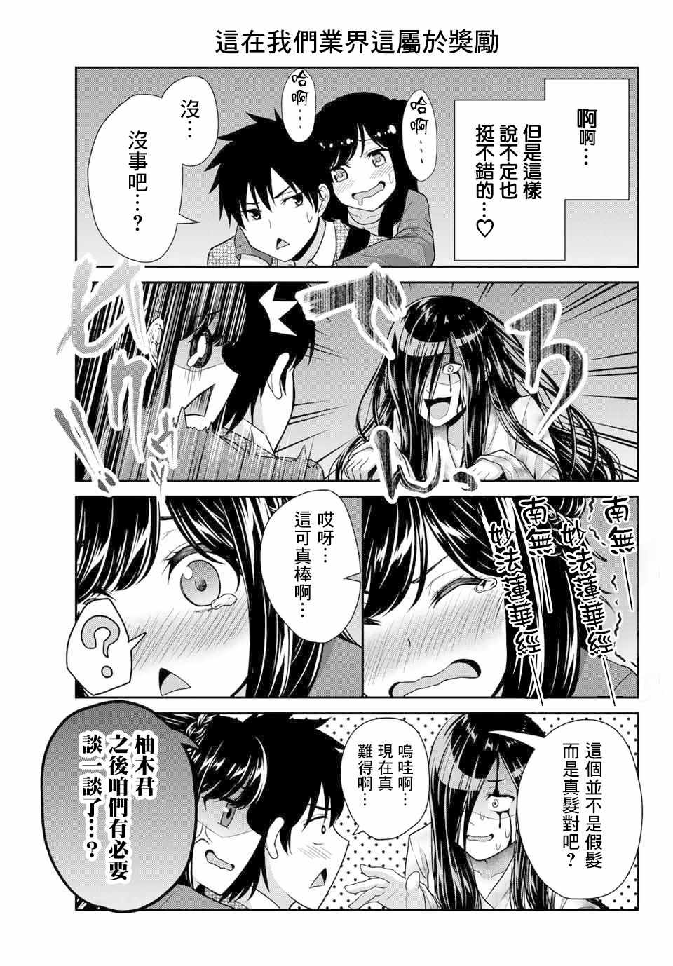 《发控背控》漫画最新章节第5话免费下拉式在线观看章节第【7】张图片