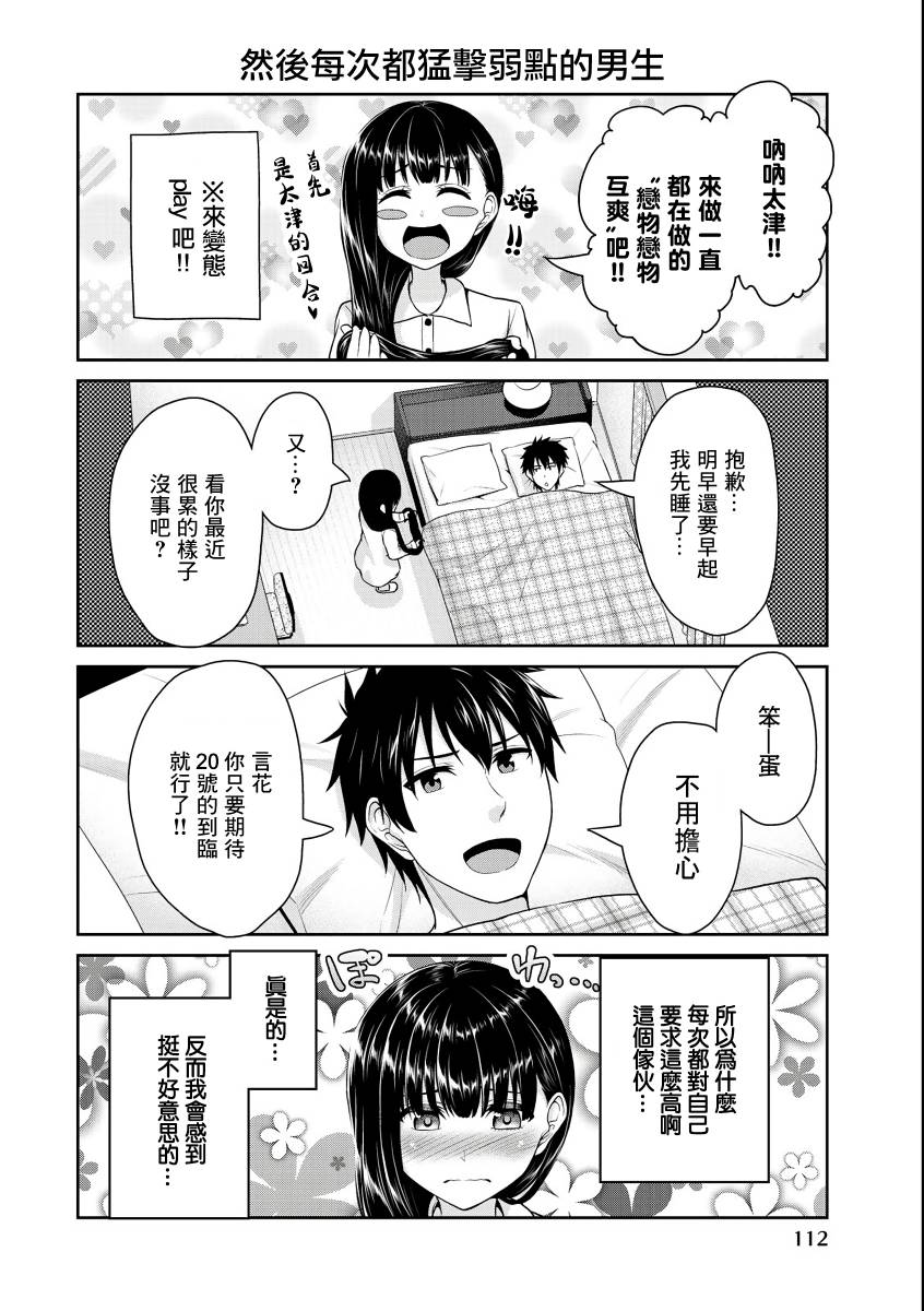 《发控背控》漫画最新章节第36话免费下拉式在线观看章节第【4】张图片