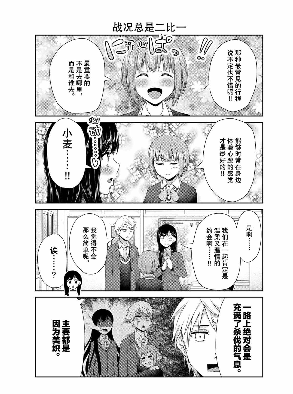 《发控背控》漫画最新章节第78话 试看版免费下拉式在线观看章节第【5】张图片