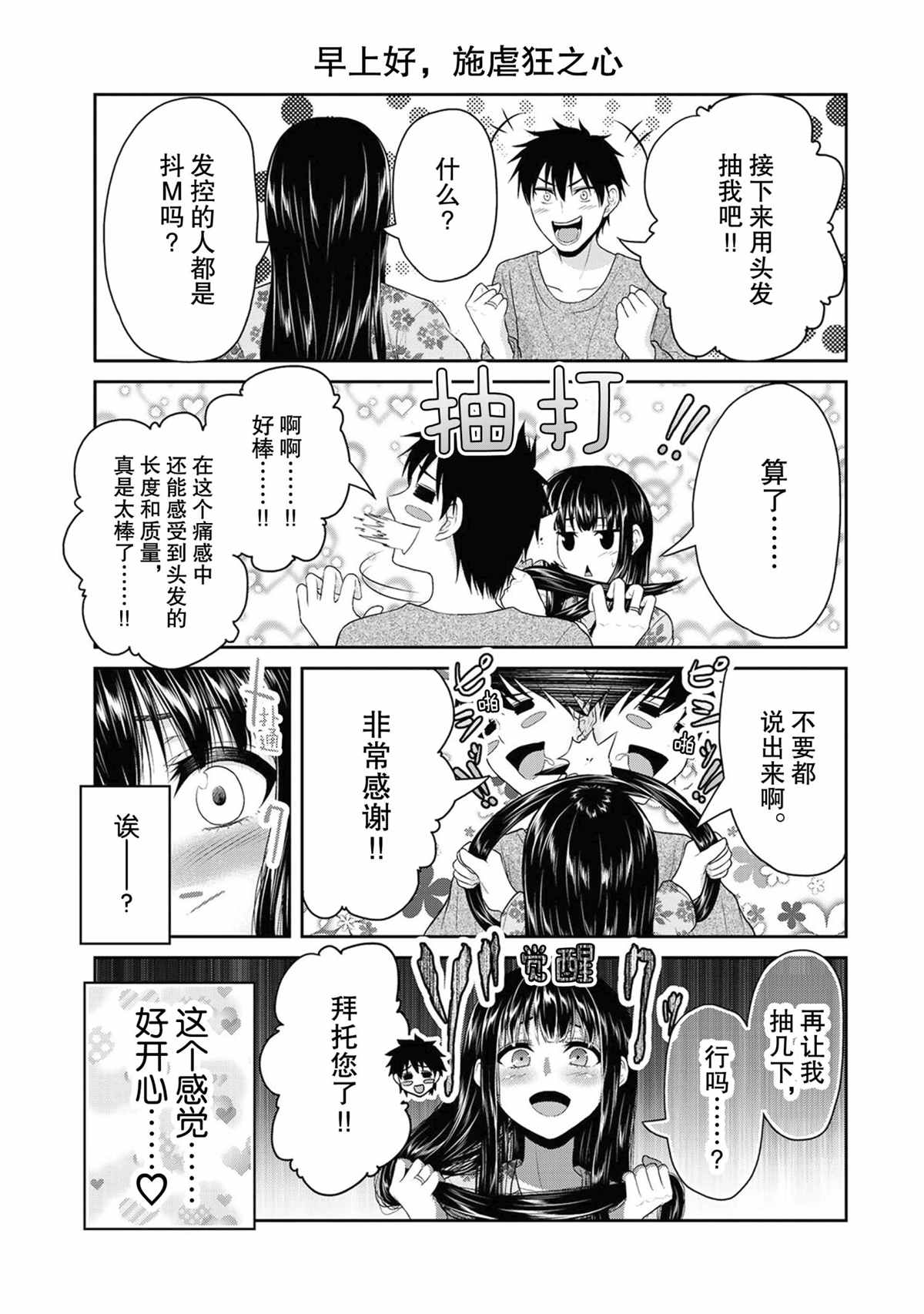 《发控背控》漫画最新章节第66话 试看版免费下拉式在线观看章节第【3】张图片