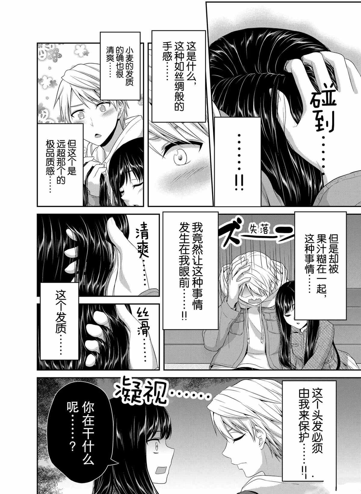 《发控背控》漫画最新章节第81话 试看版免费下拉式在线观看章节第【2】张图片