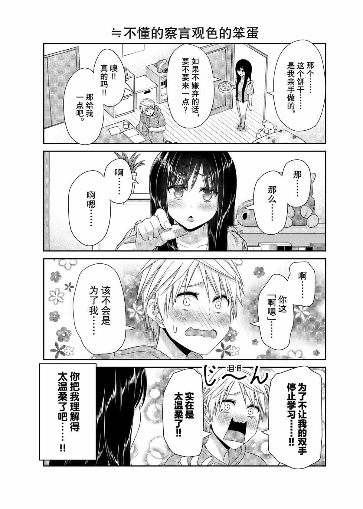 《发控背控》漫画最新章节第103话 试看版免费下拉式在线观看章节第【5】张图片