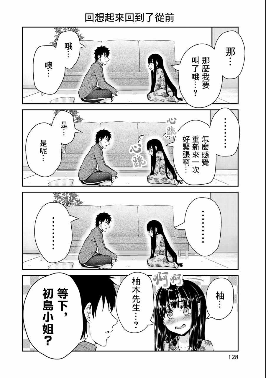 《发控背控》漫画最新章节第22话免费下拉式在线观看章节第【8】张图片