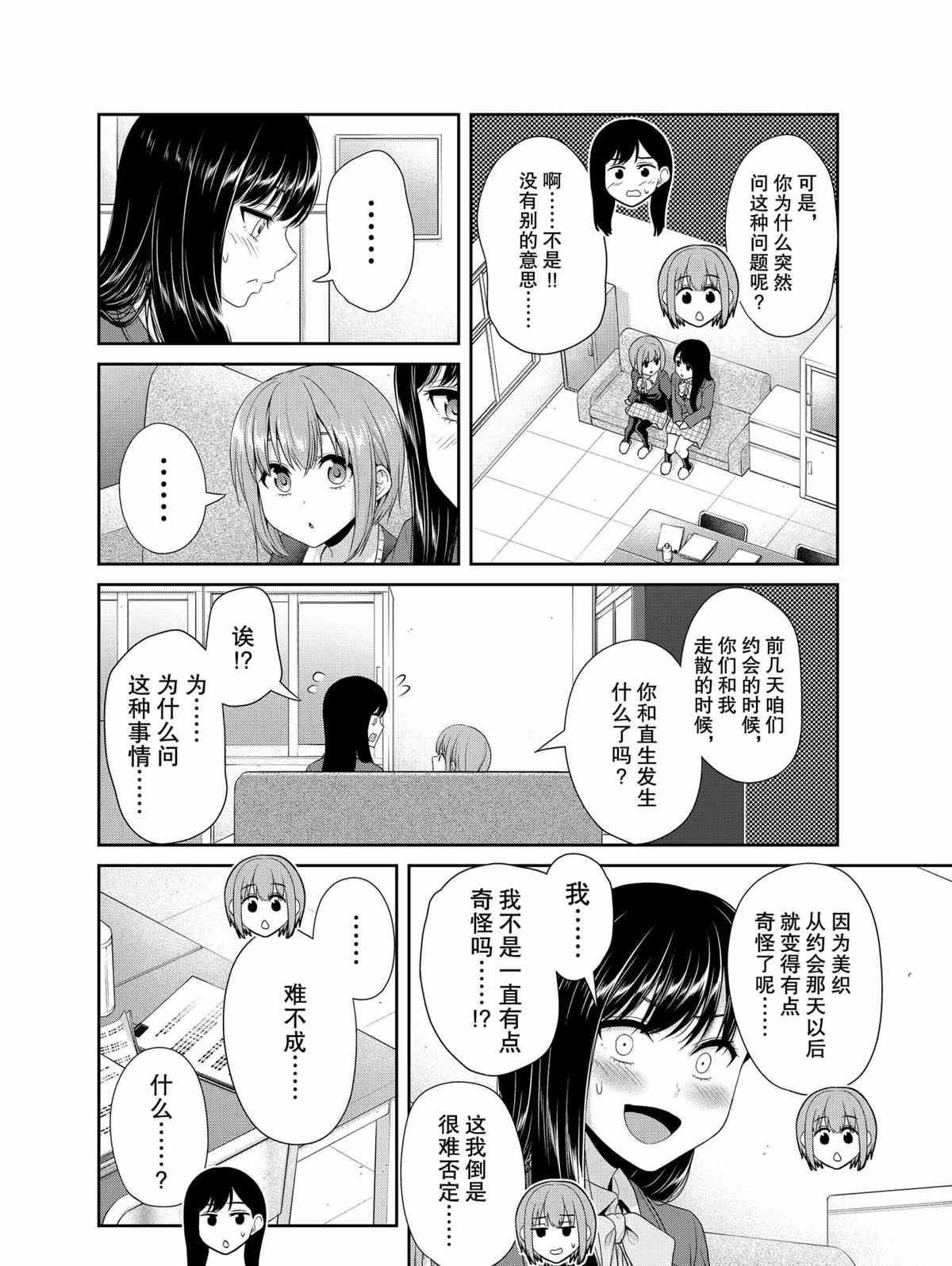 《发控背控》漫画最新章节第82话 试看版免费下拉式在线观看章节第【8】张图片