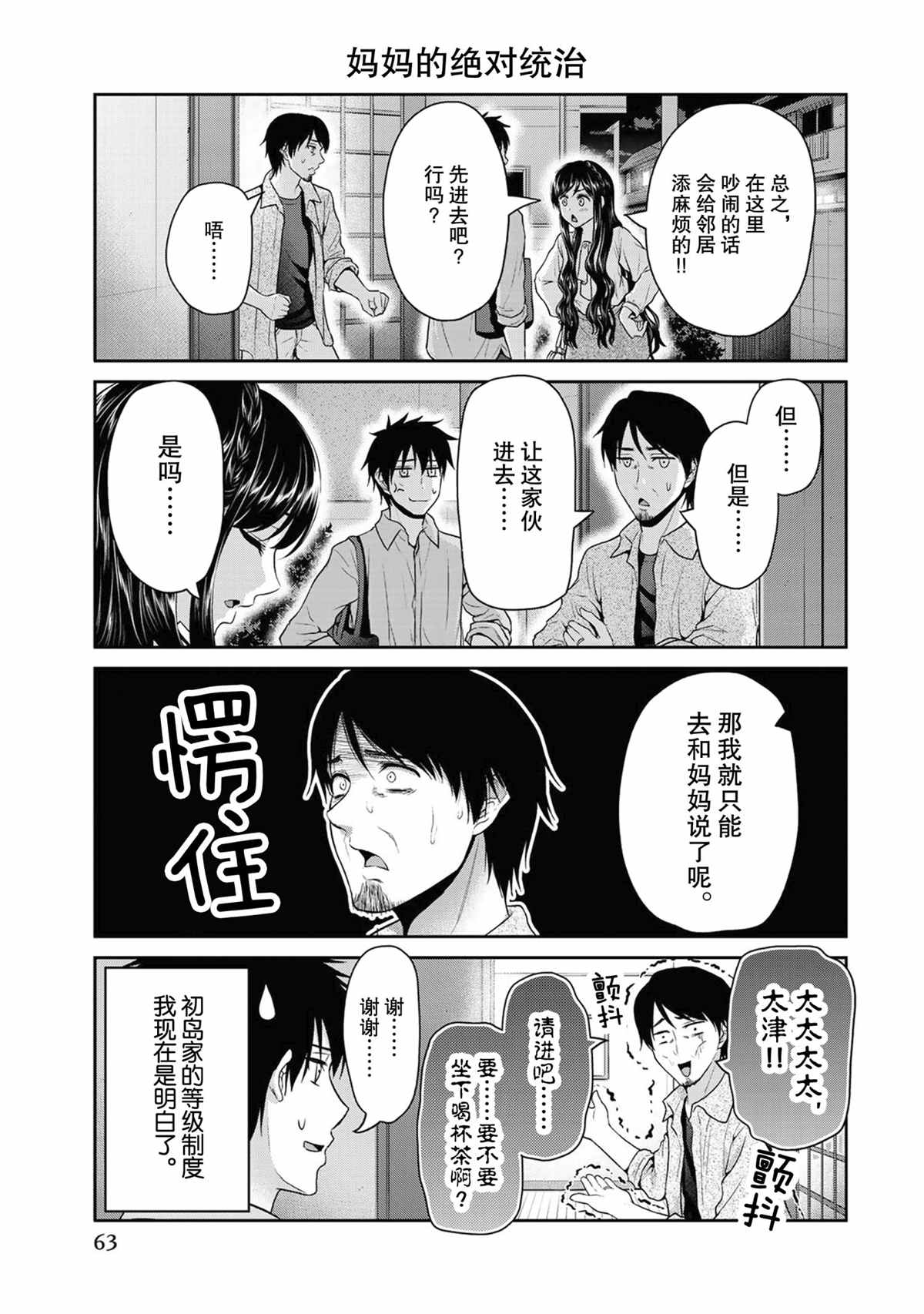 《发控背控》漫画最新章节第62话 试看版免费下拉式在线观看章节第【3】张图片