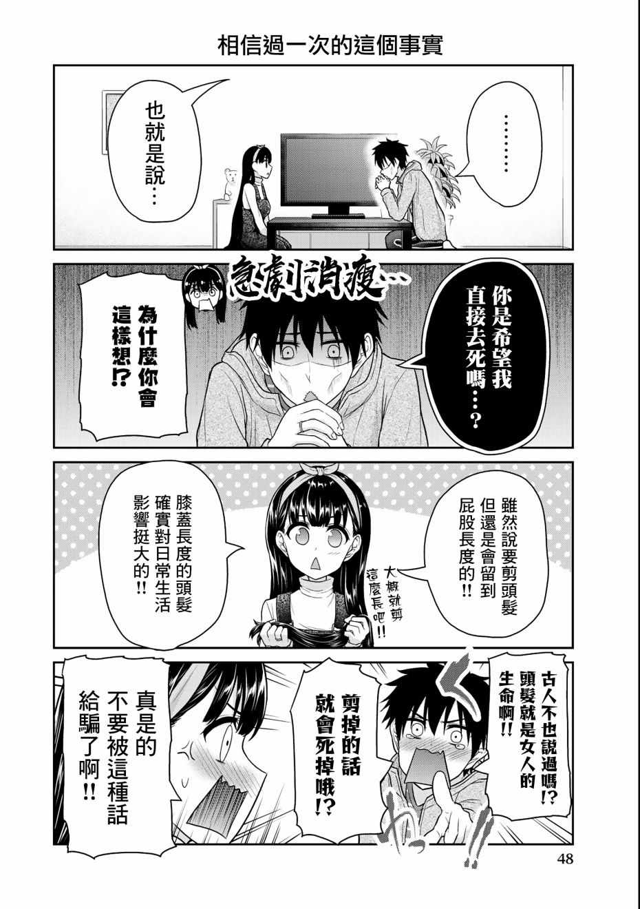 《发控背控》漫画最新章节第30话免费下拉式在线观看章节第【2】张图片