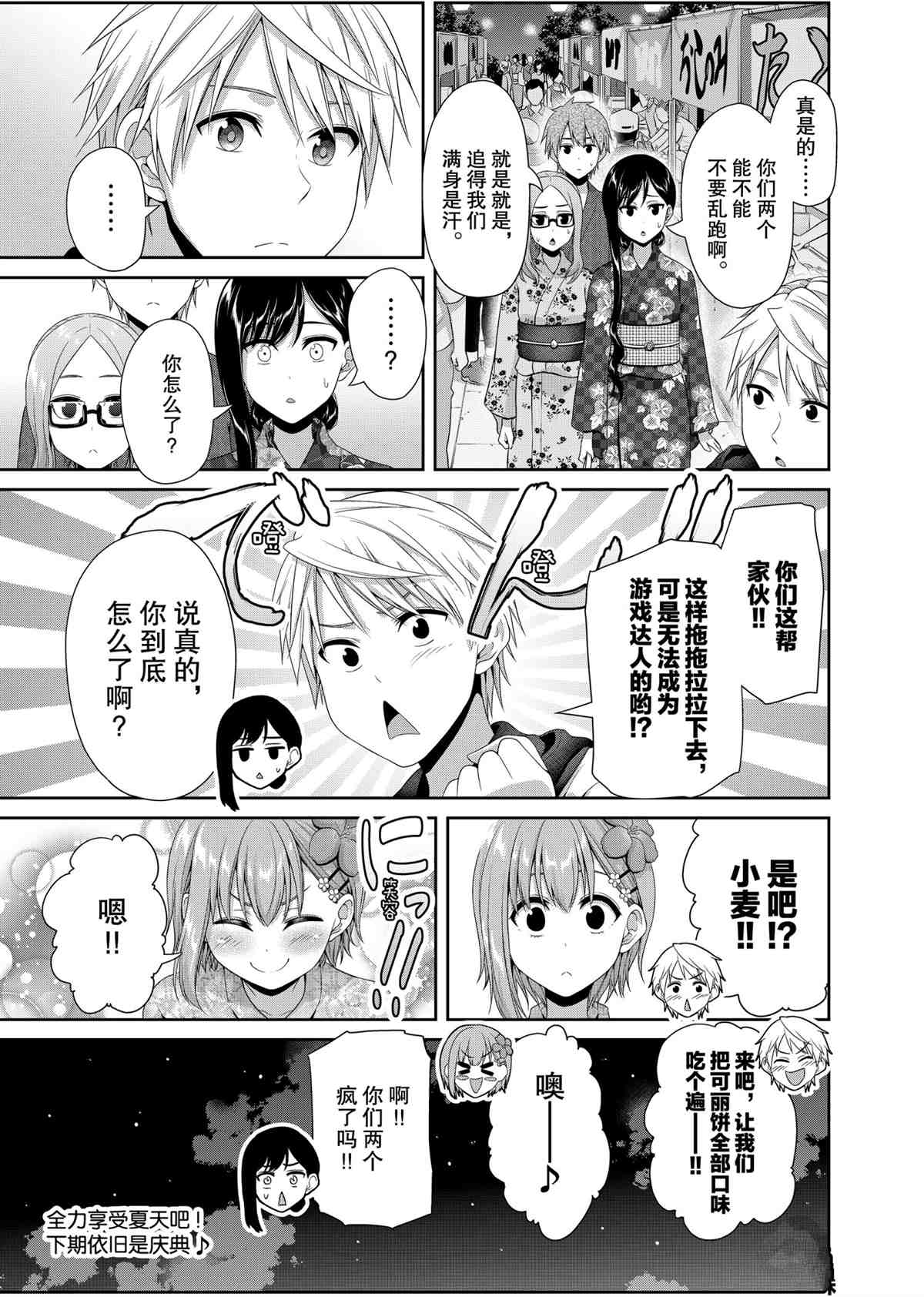 《发控背控》漫画最新章节第98话免费下拉式在线观看章节第【9】张图片