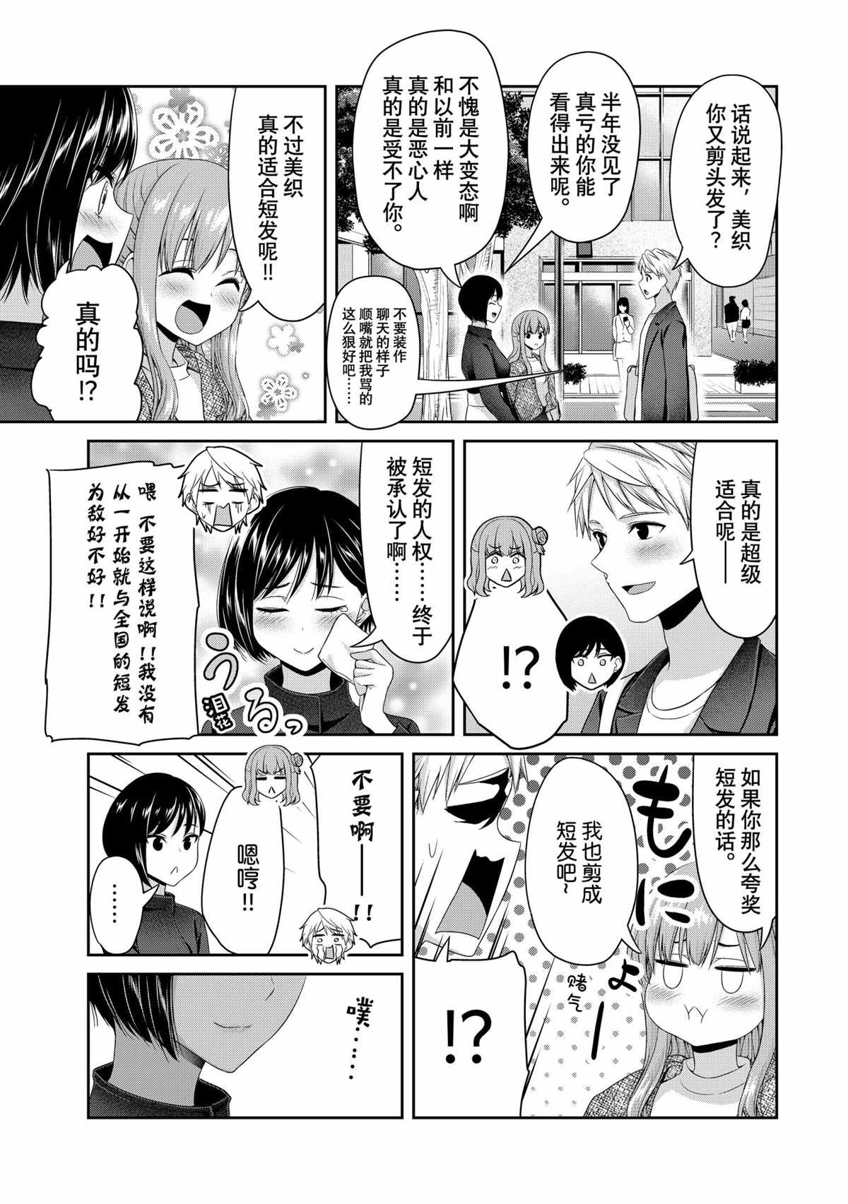 《发控背控》漫画最新章节第145话 试看版免费下拉式在线观看章节第【9】张图片