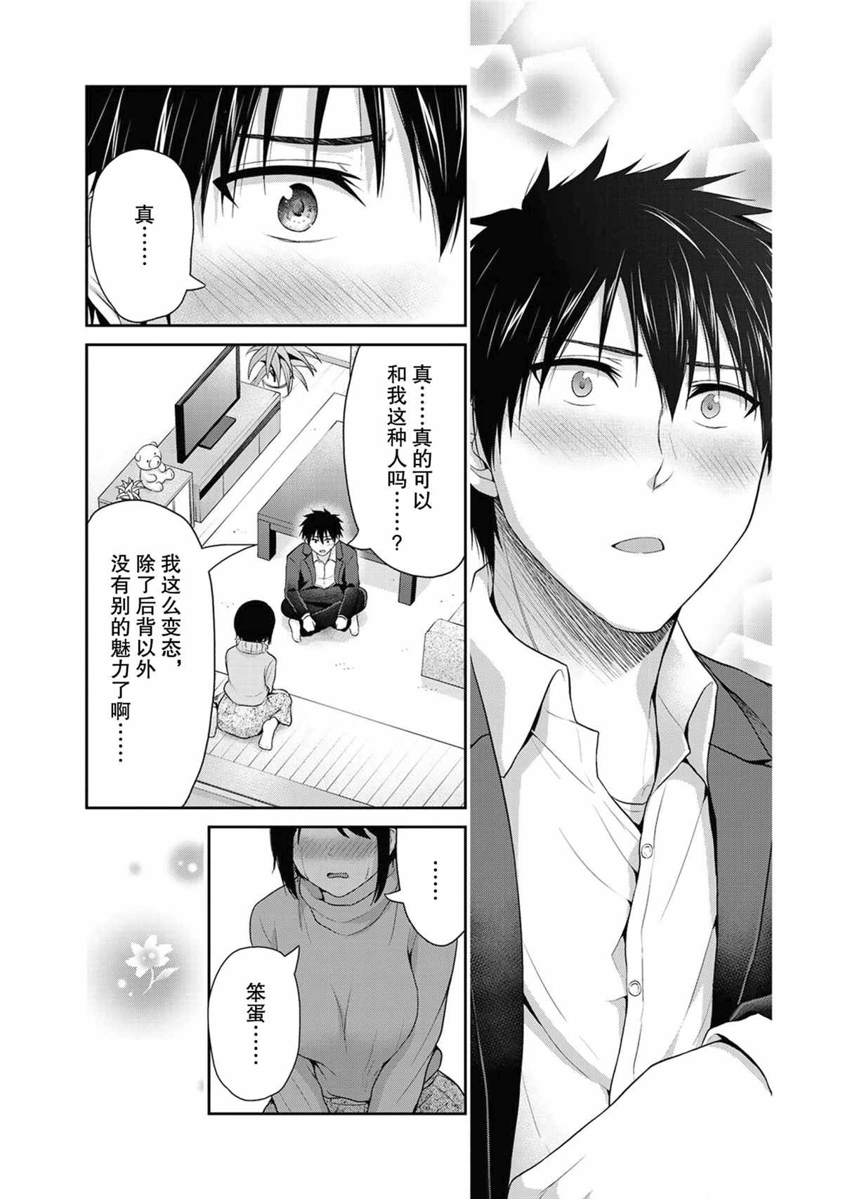 《发控背控》漫画最新章节第69话 试看版免费下拉式在线观看章节第【7】张图片