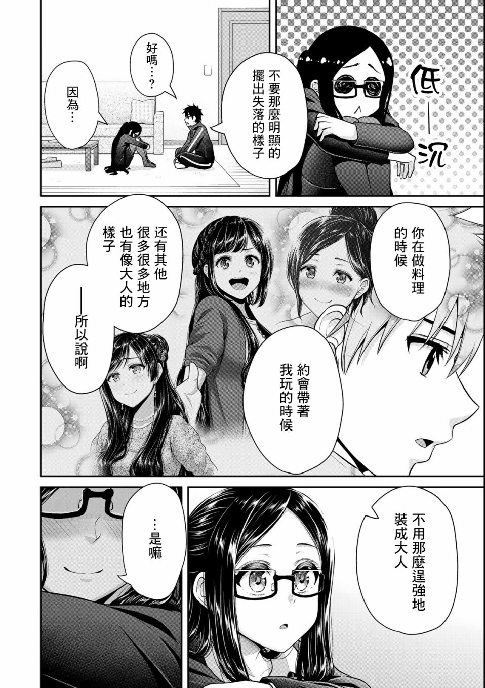 《发控背控》漫画最新章节第26话免费下拉式在线观看章节第【7】张图片