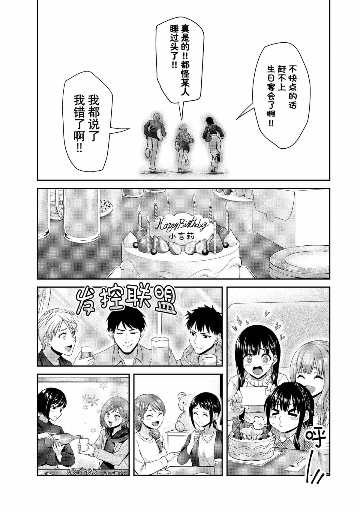 《发控背控》漫画最新章节第145话 试看版免费下拉式在线观看章节第【11】张图片