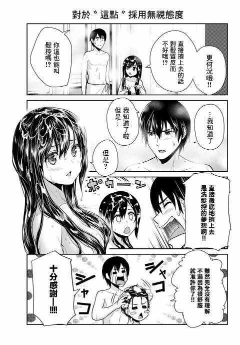 《发控背控》漫画最新章节第4话免费下拉式在线观看章节第【5】张图片