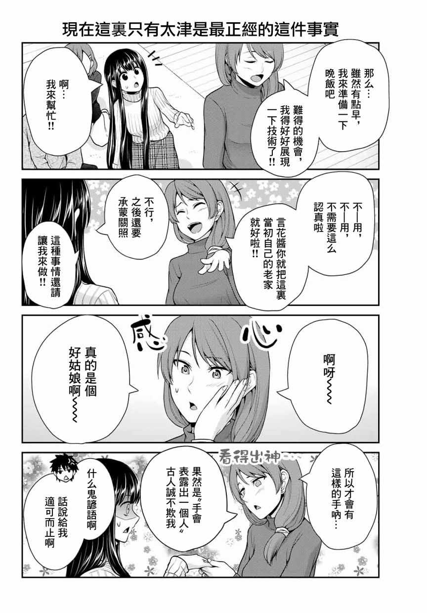 《发控背控》漫画最新章节第18话免费下拉式在线观看章节第【4】张图片