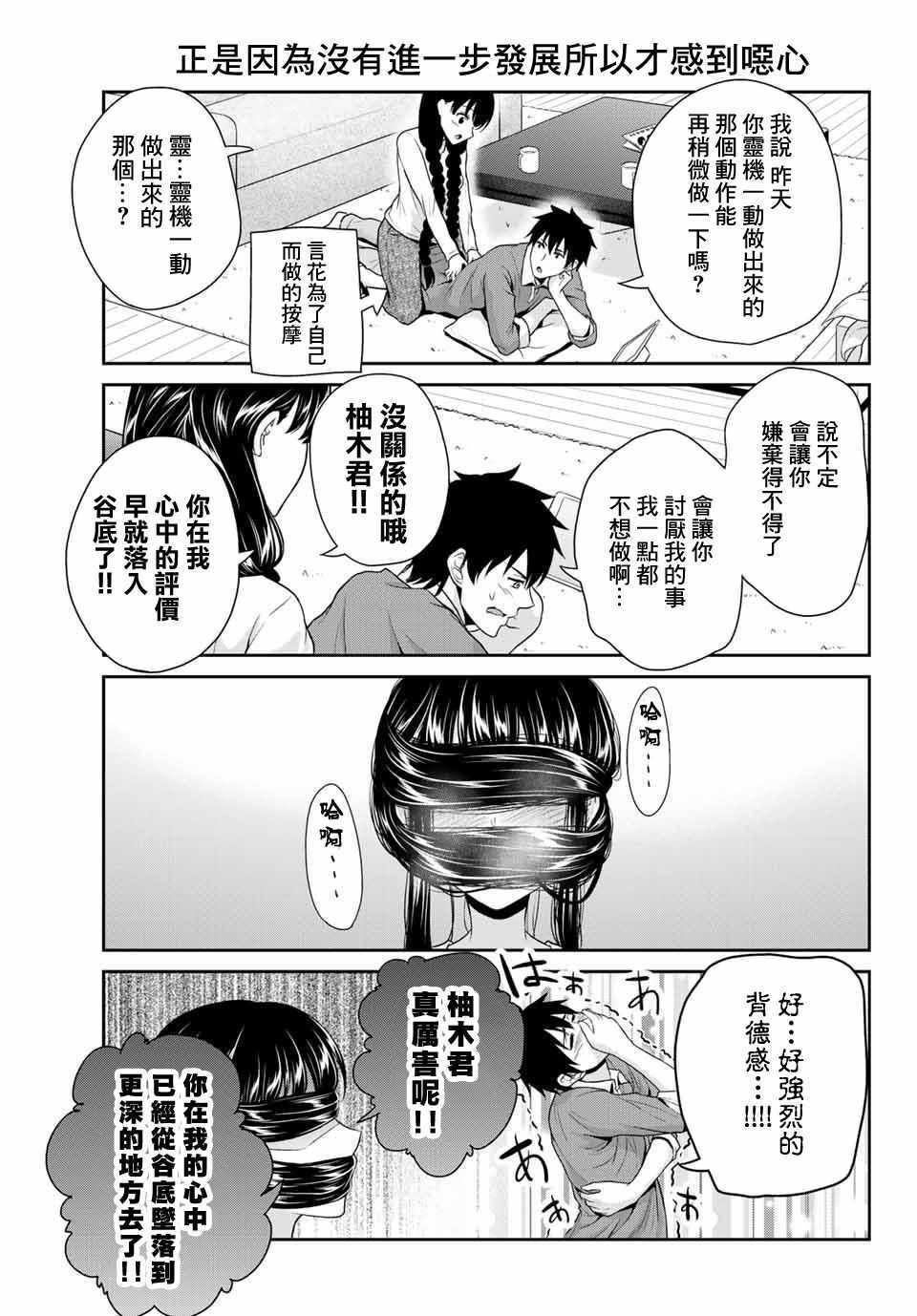 《发控背控》漫画最新章节第7话免费下拉式在线观看章节第【3】张图片