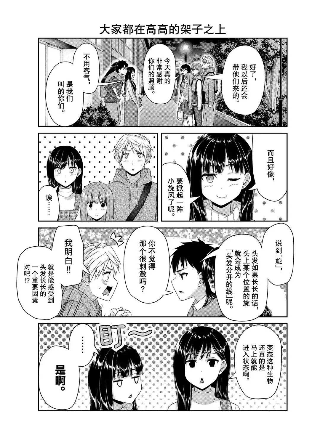 《发控背控》漫画最新章节第118话 试看版免费下拉式在线观看章节第【5】张图片