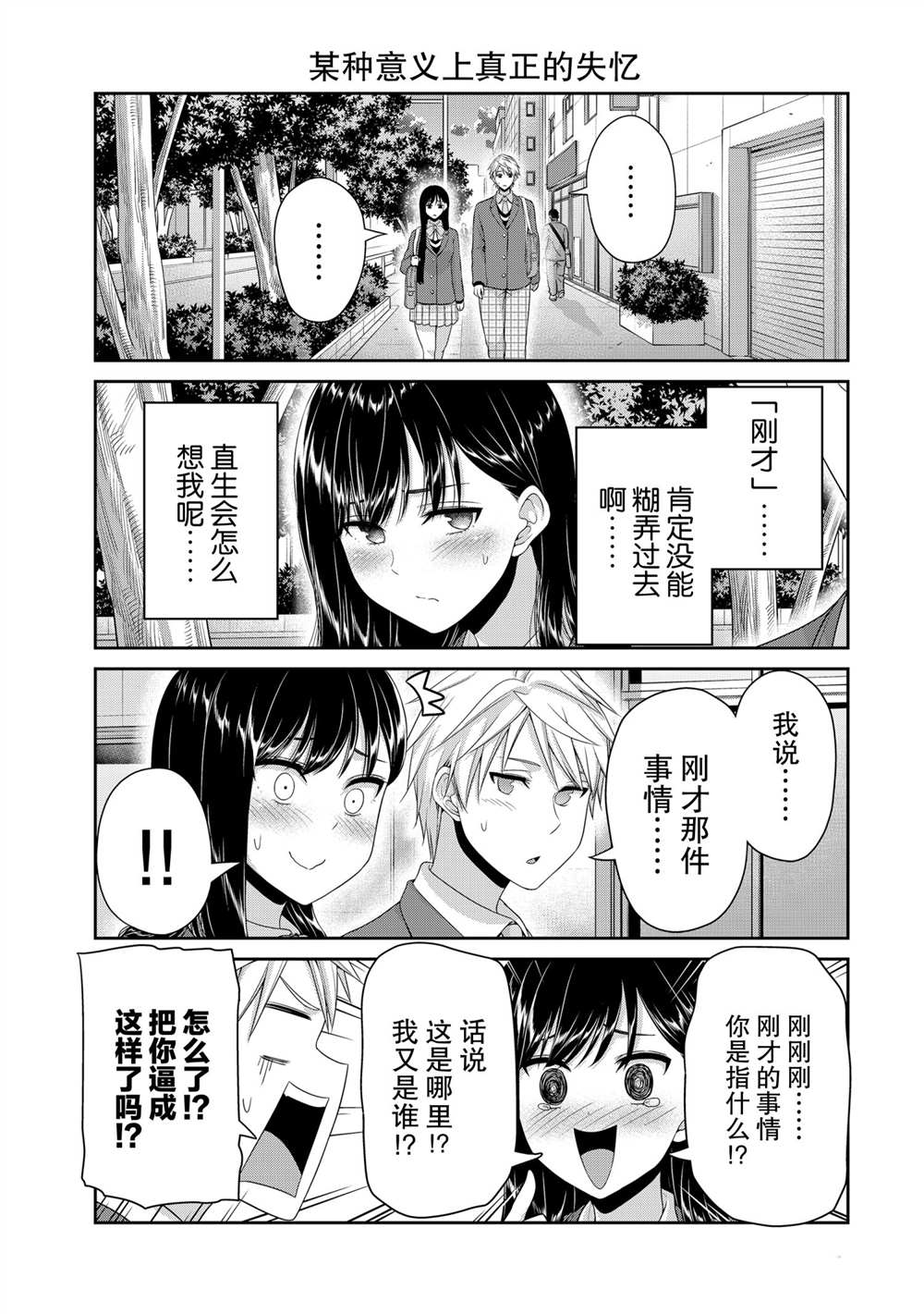 《发控背控》漫画最新章节第122话 试看版免费下拉式在线观看章节第【3】张图片